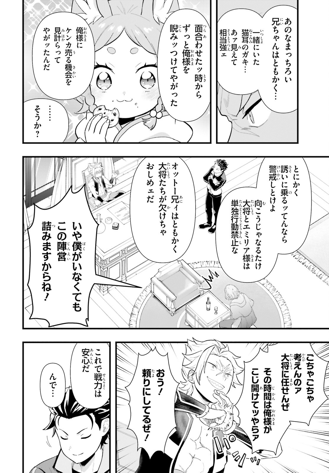 Re:Zero kara Hajimeru Isekai Seikatsu - Daigoshou - Mizu no Miyako to Eiyuu no Uta Chapter 1 28ページ