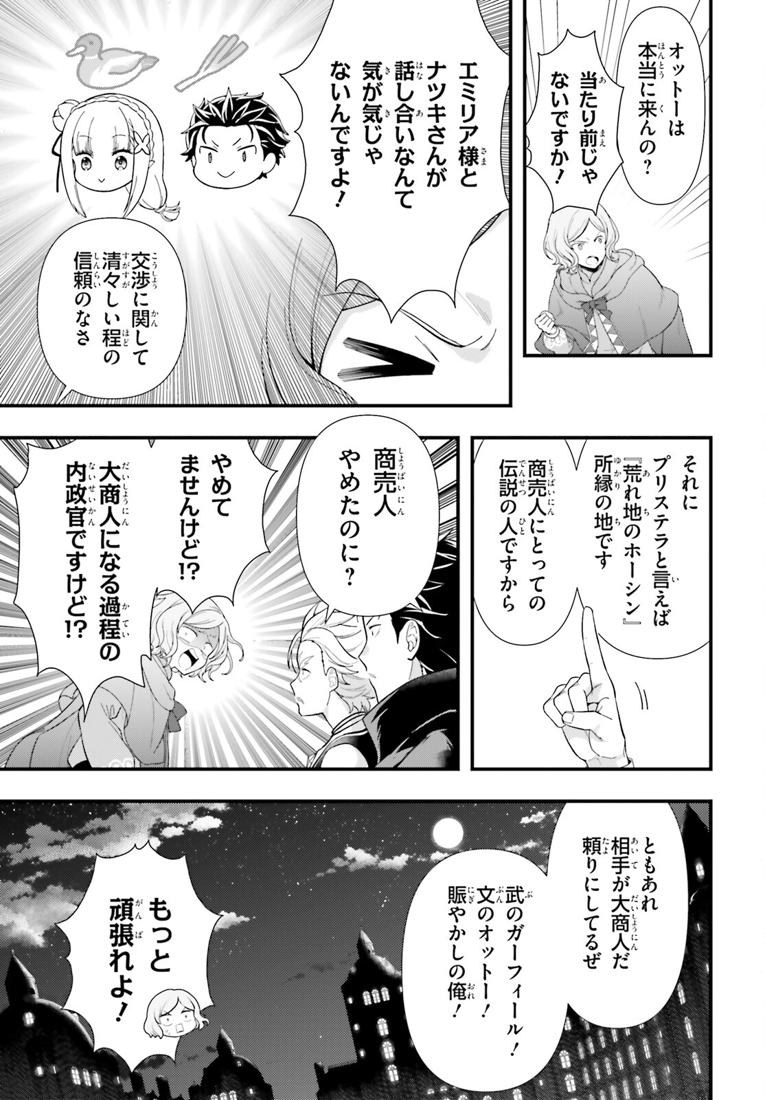 Re:Zero kara Hajimeru Isekai Seikatsu - Daigoshou - Mizu no Miyako to Eiyuu no Uta Chapter 1 29ページ