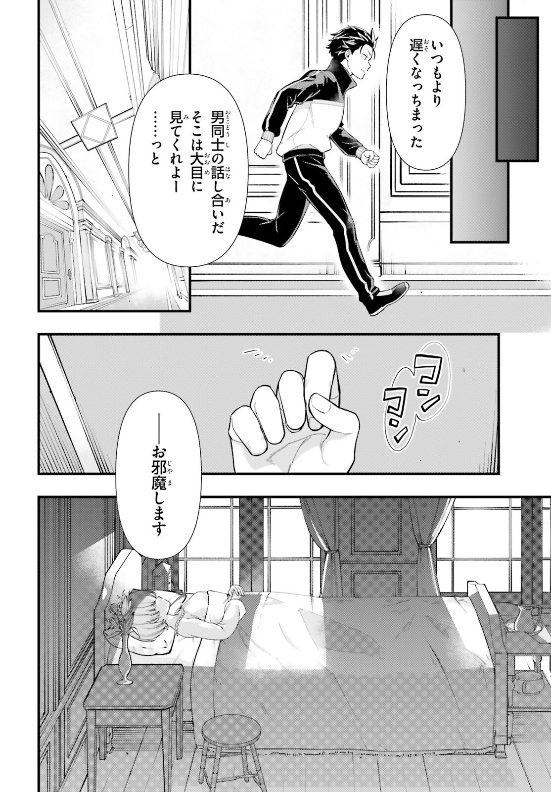 Re:Zero kara Hajimeru Isekai Seikatsu - Daigoshou - Mizu no Miyako to Eiyuu no Uta Chapter 1 30ページ