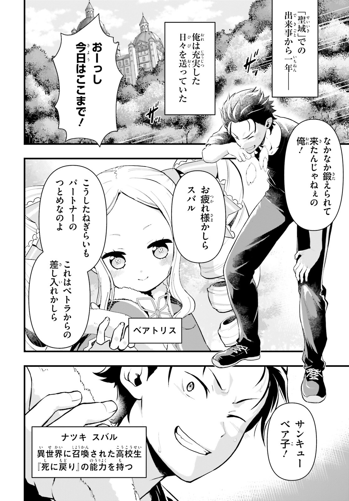 Re:Zero kara Hajimeru Isekai Seikatsu - Daigoshou - Mizu no Miyako to Eiyuu no Uta Chapter 1 4ページ
