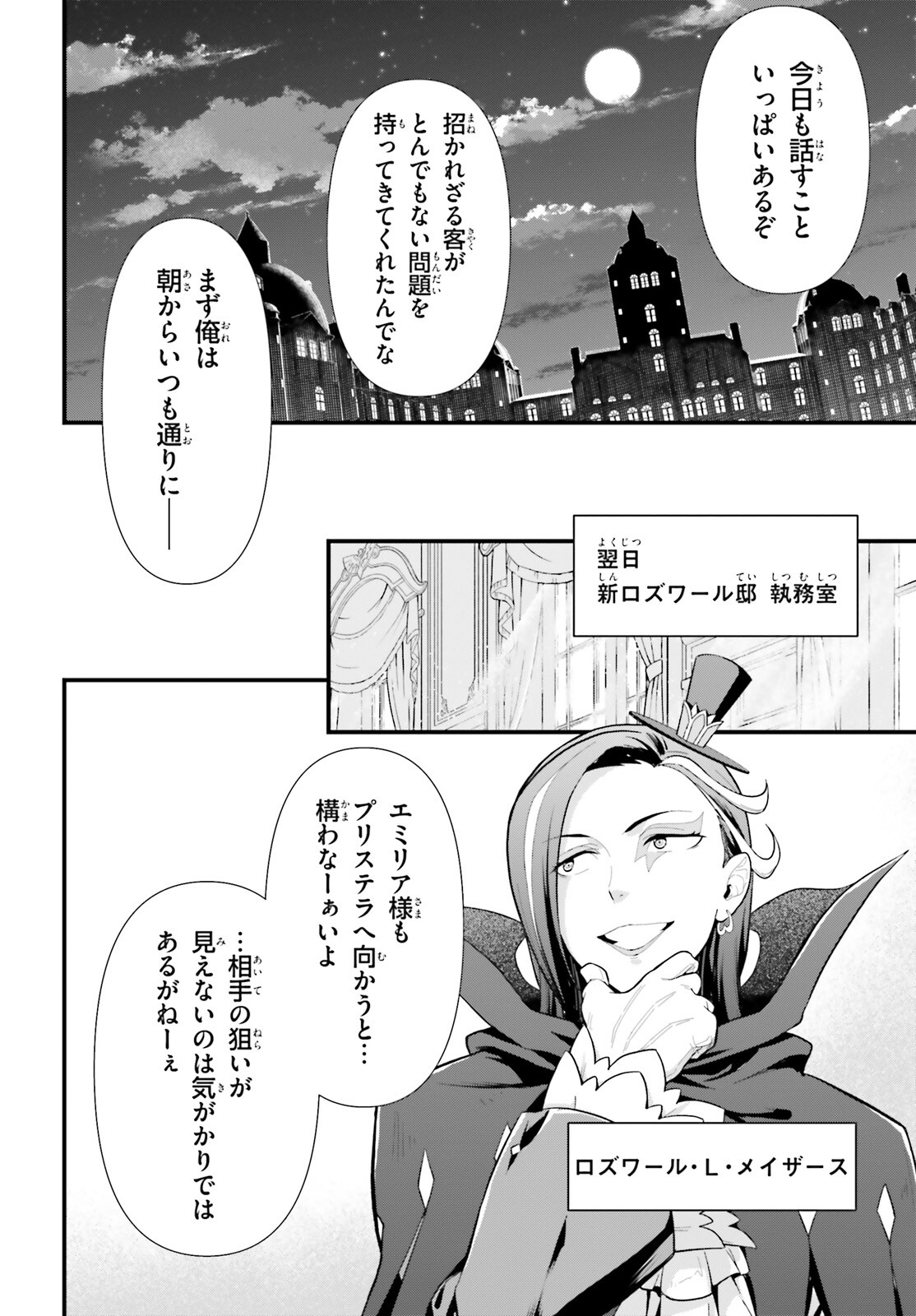 Re:Zero kara Hajimeru Isekai Seikatsu - Daigoshou - Mizu no Miyako to Eiyuu no Uta Chapter 1 32ページ