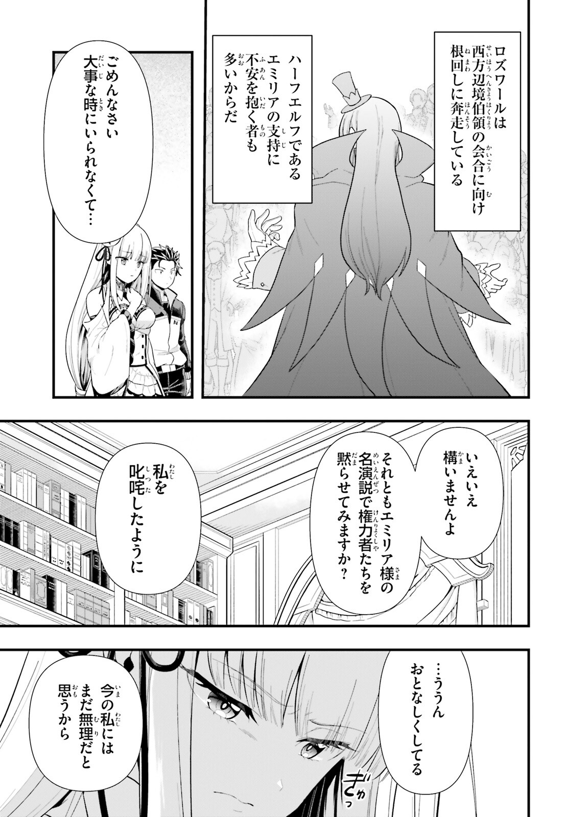 Re:Zero kara Hajimeru Isekai Seikatsu - Daigoshou - Mizu no Miyako to Eiyuu no Uta Chapter 1 33ページ
