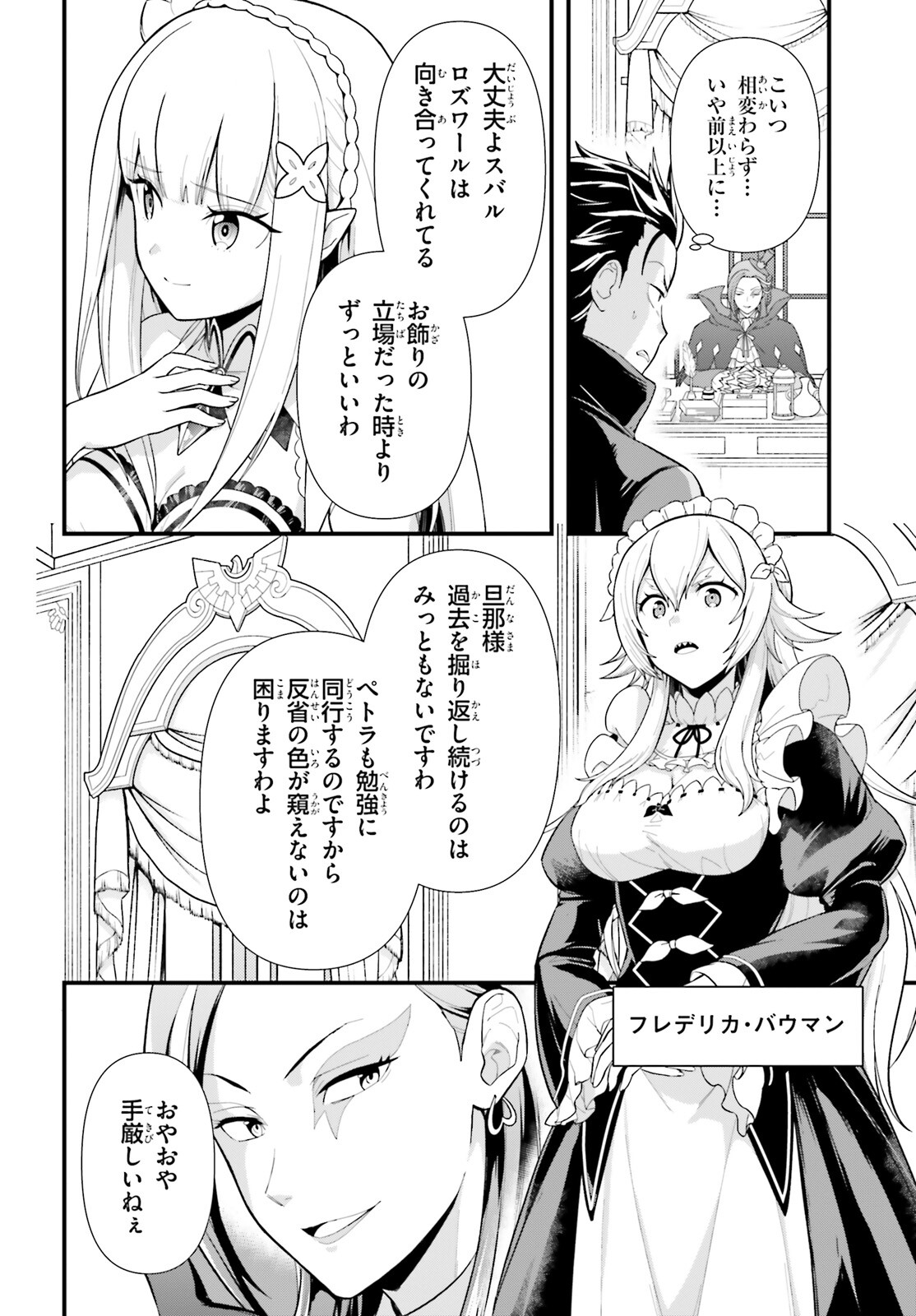 Re:Zero kara Hajimeru Isekai Seikatsu - Daigoshou - Mizu no Miyako to Eiyuu no Uta Chapter 1 34ページ