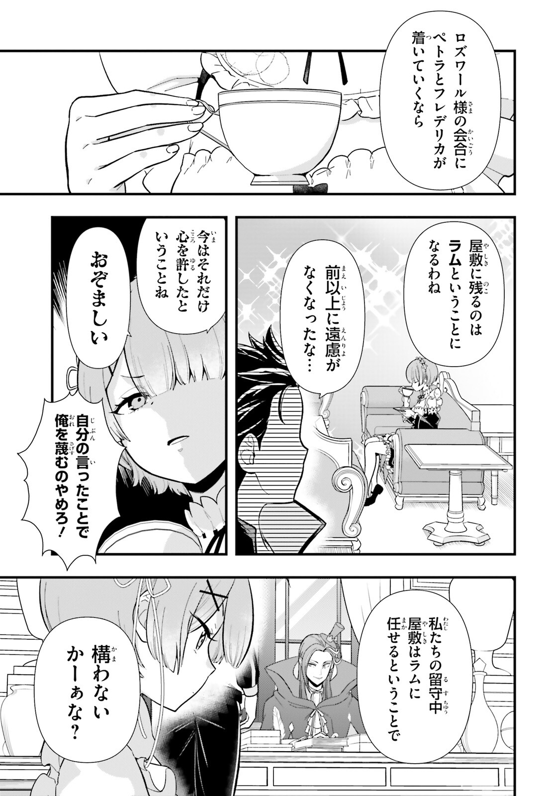 Re:Zero kara Hajimeru Isekai Seikatsu - Daigoshou - Mizu no Miyako to Eiyuu no Uta Chapter 1 35ページ