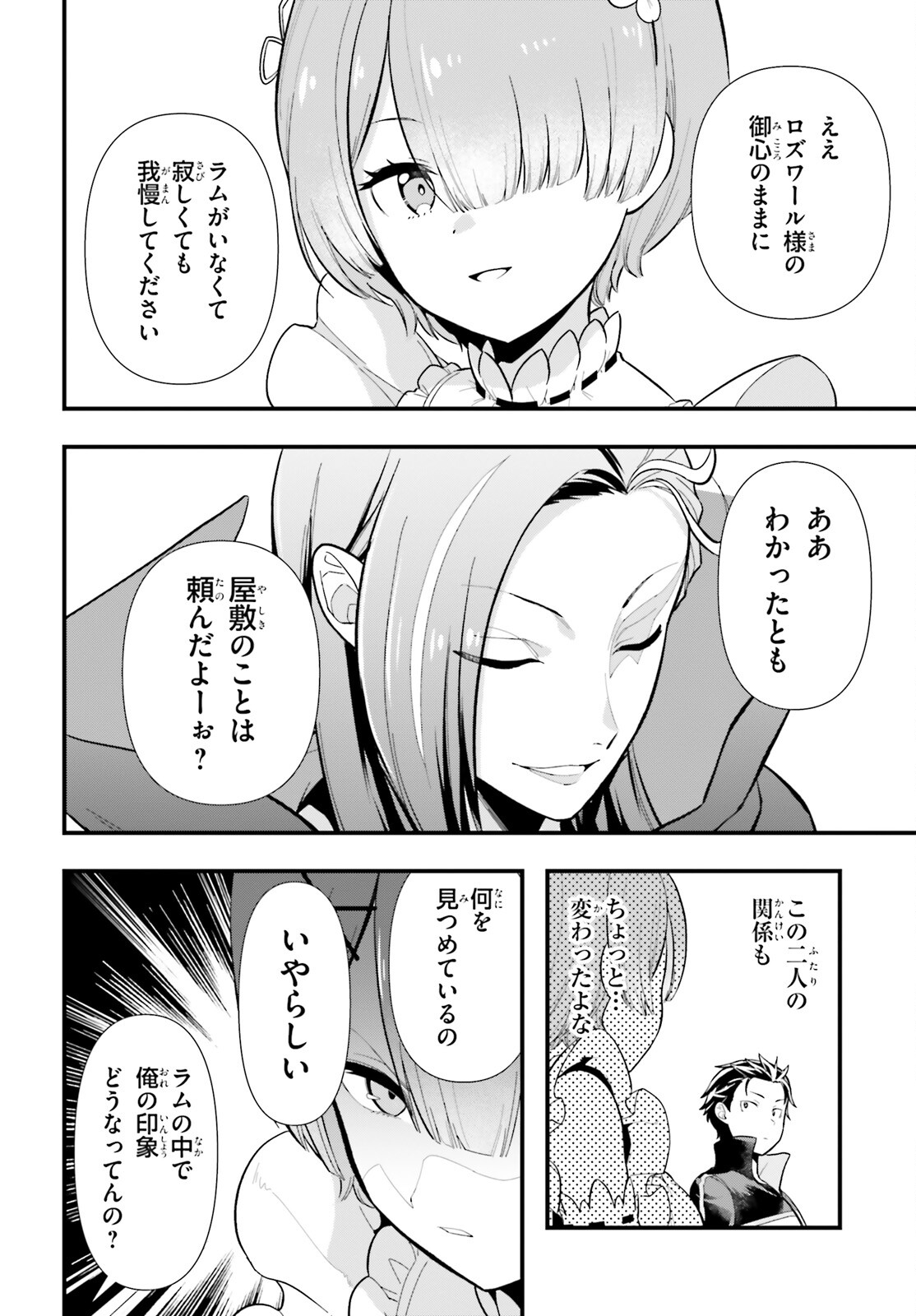 Re:Zero kara Hajimeru Isekai Seikatsu - Daigoshou - Mizu no Miyako to Eiyuu no Uta Chapter 1 36ページ