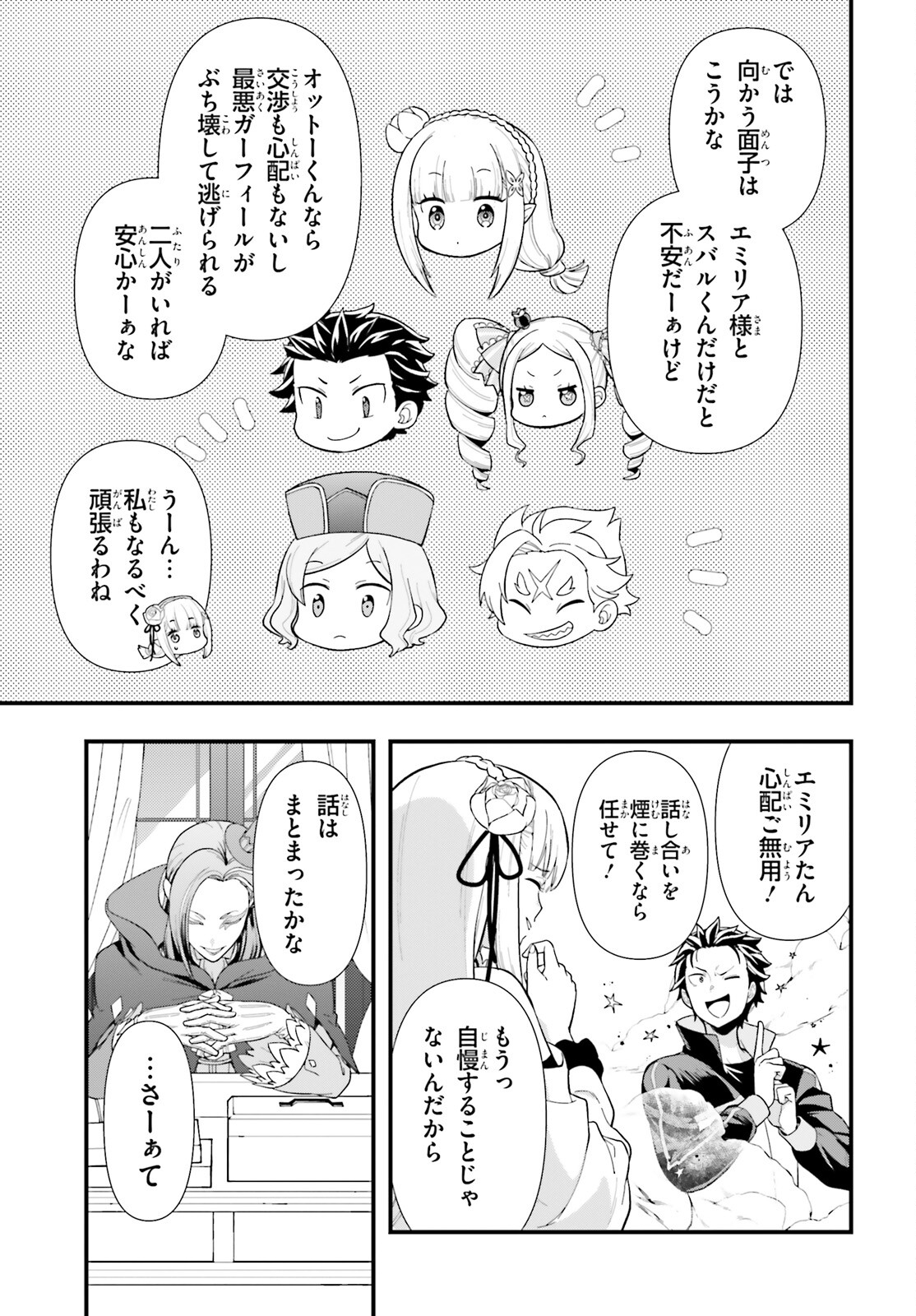 Re:Zero kara Hajimeru Isekai Seikatsu - Daigoshou - Mizu no Miyako to Eiyuu no Uta Chapter 1 37ページ