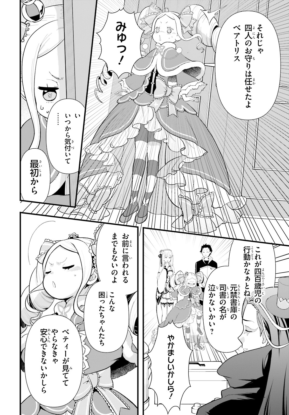 Re:Zero kara Hajimeru Isekai Seikatsu - Daigoshou - Mizu no Miyako to Eiyuu no Uta Chapter 1 38ページ