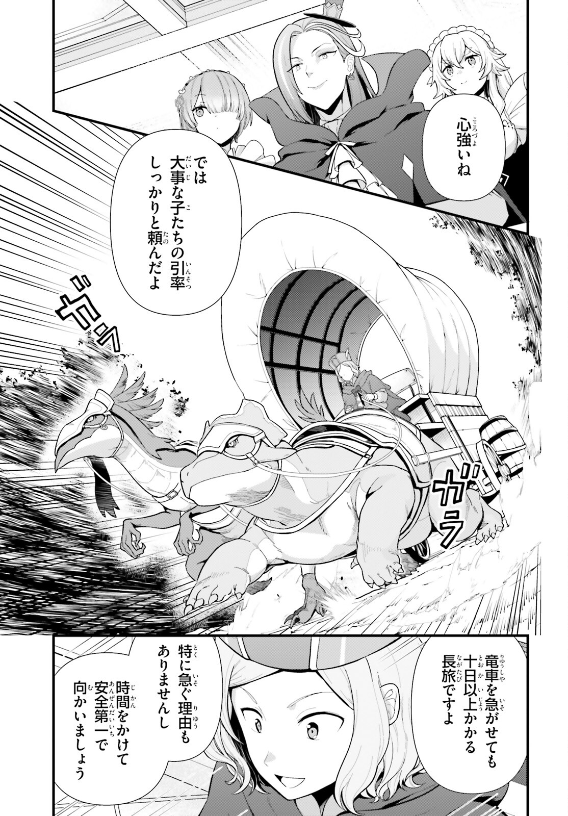 Re:Zero kara Hajimeru Isekai Seikatsu - Daigoshou - Mizu no Miyako to Eiyuu no Uta Chapter 1 39ページ