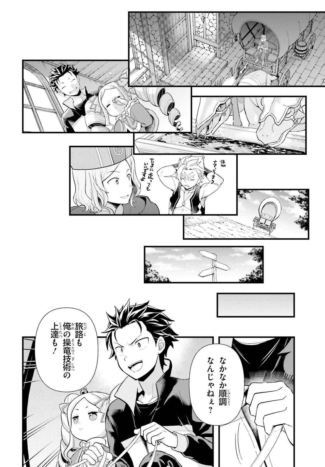 Re:Zero kara Hajimeru Isekai Seikatsu - Daigoshou - Mizu no Miyako to Eiyuu no Uta Chapter 1 40ページ