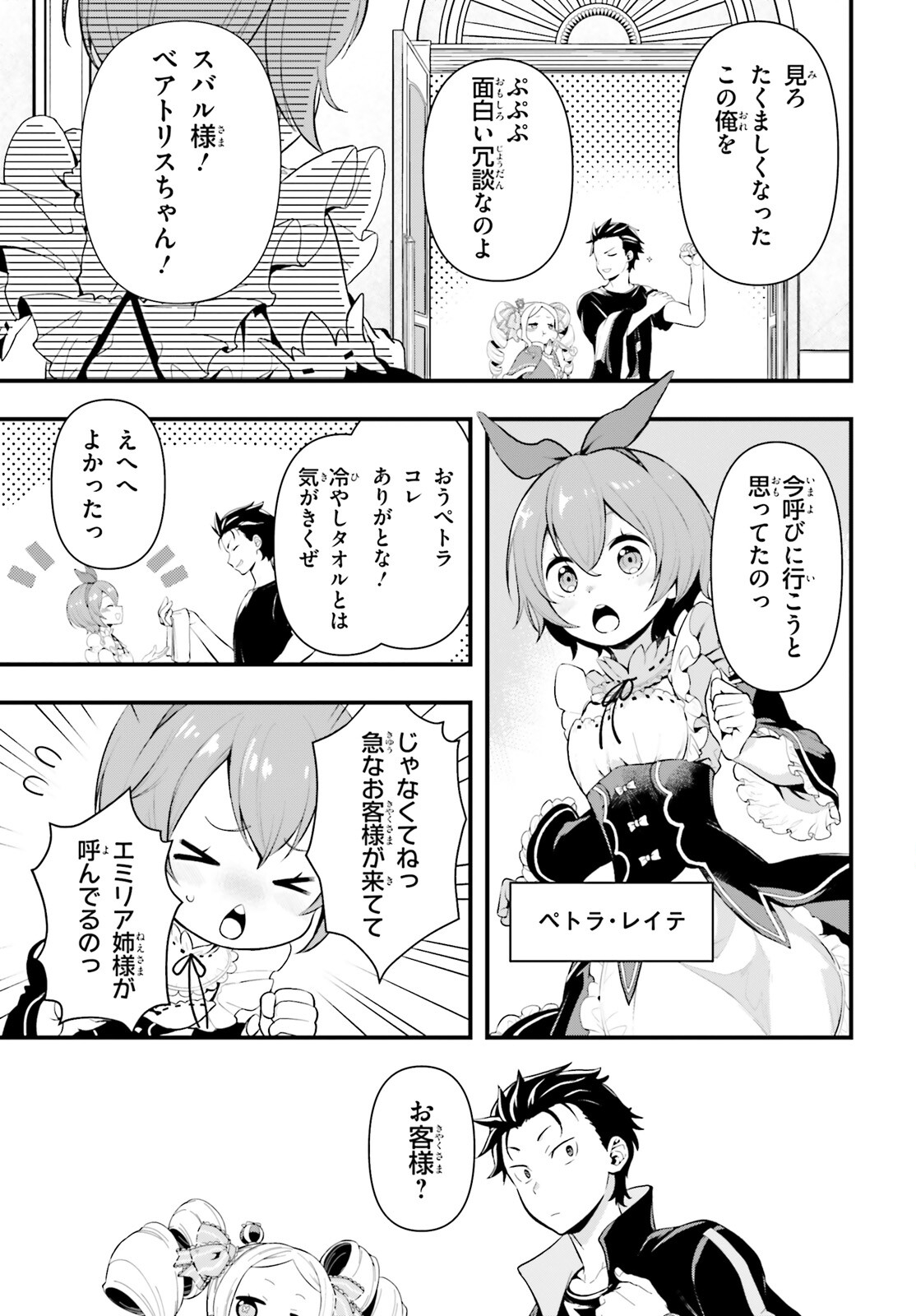 Re:Zero kara Hajimeru Isekai Seikatsu - Daigoshou - Mizu no Miyako to Eiyuu no Uta Chapter 1 5ページ