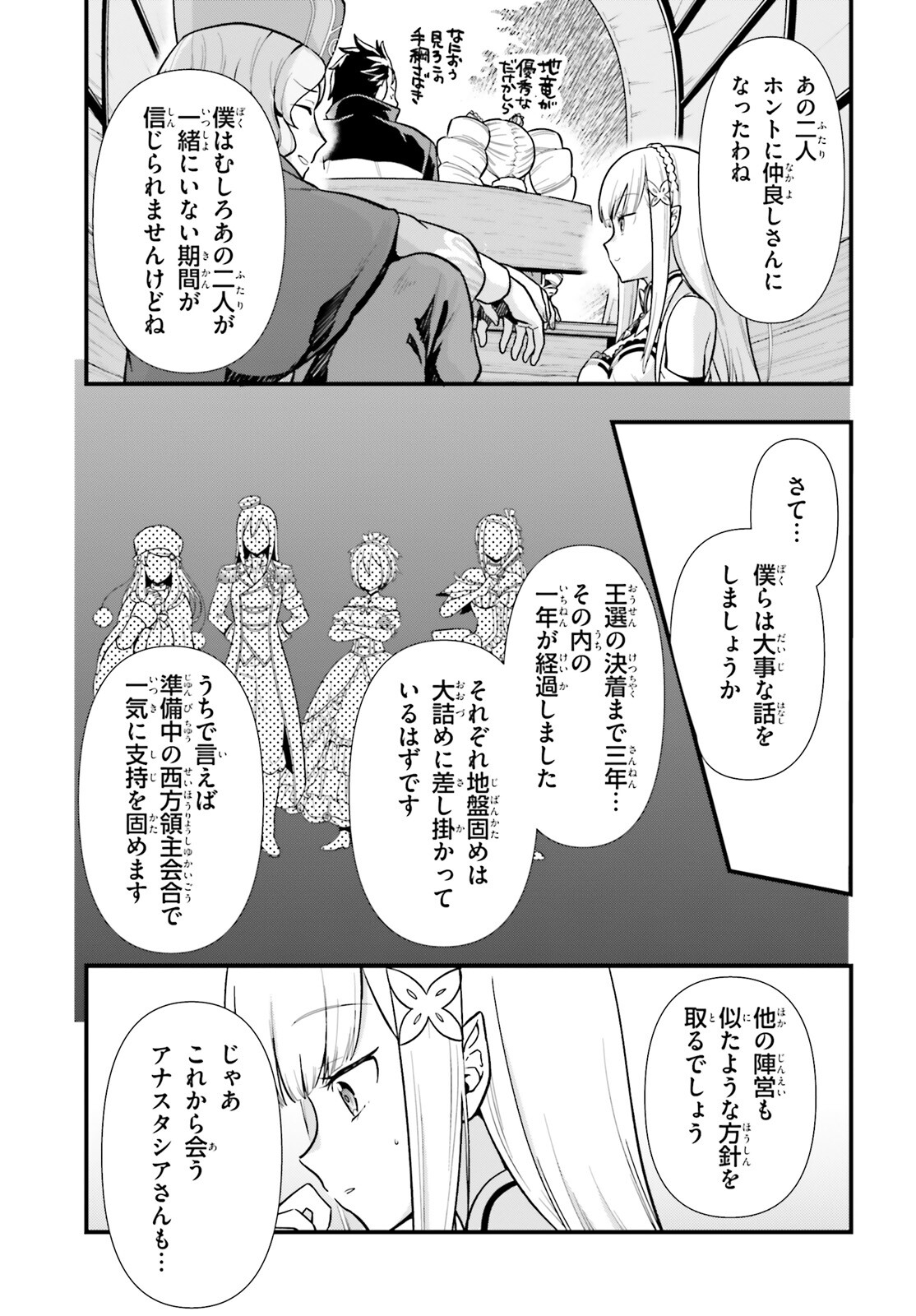 Re:Zero kara Hajimeru Isekai Seikatsu - Daigoshou - Mizu no Miyako to Eiyuu no Uta Chapter 1 41ページ