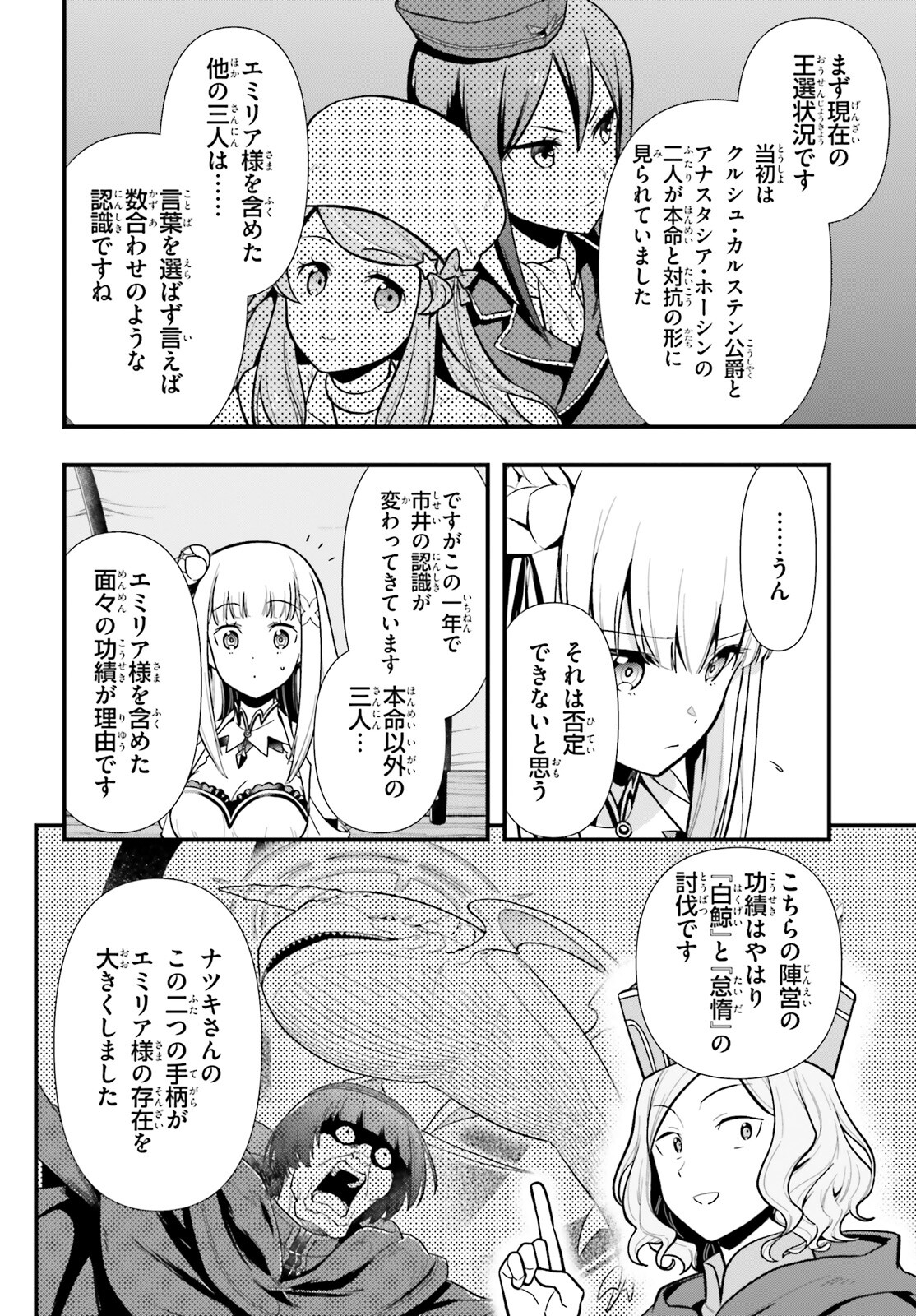 Re:Zero kara Hajimeru Isekai Seikatsu - Daigoshou - Mizu no Miyako to Eiyuu no Uta Chapter 1 42ページ
