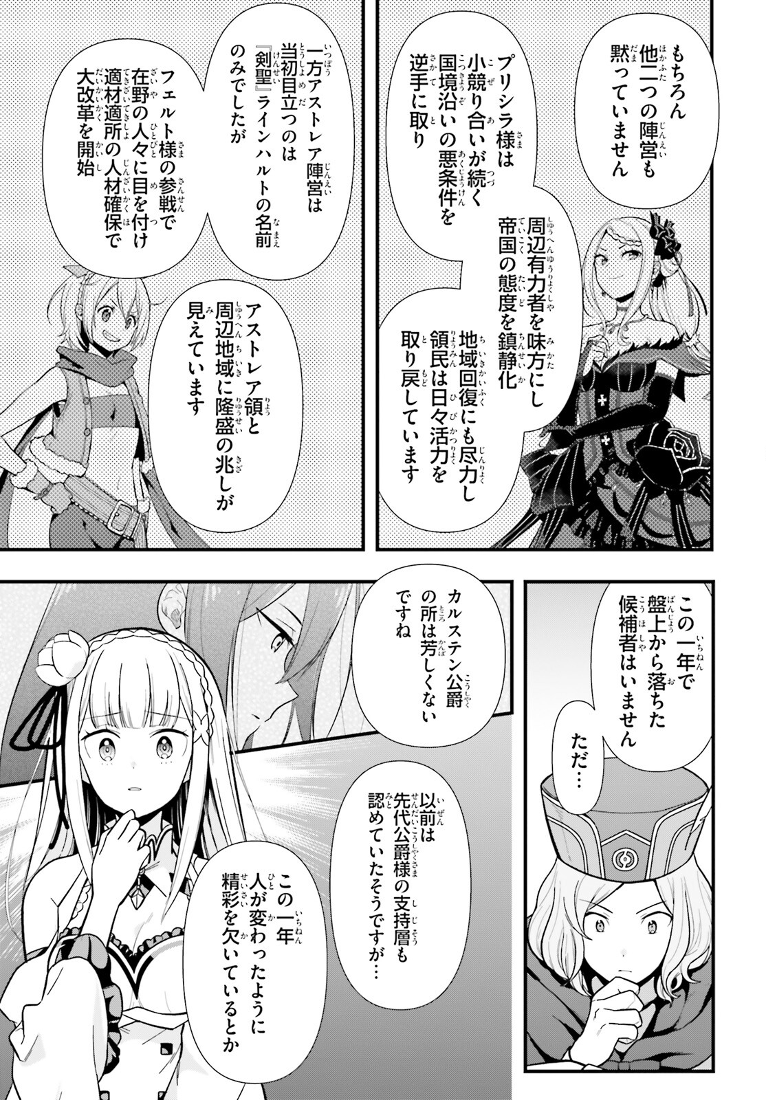 Re:Zero kara Hajimeru Isekai Seikatsu - Daigoshou - Mizu no Miyako to Eiyuu no Uta Chapter 1 43ページ