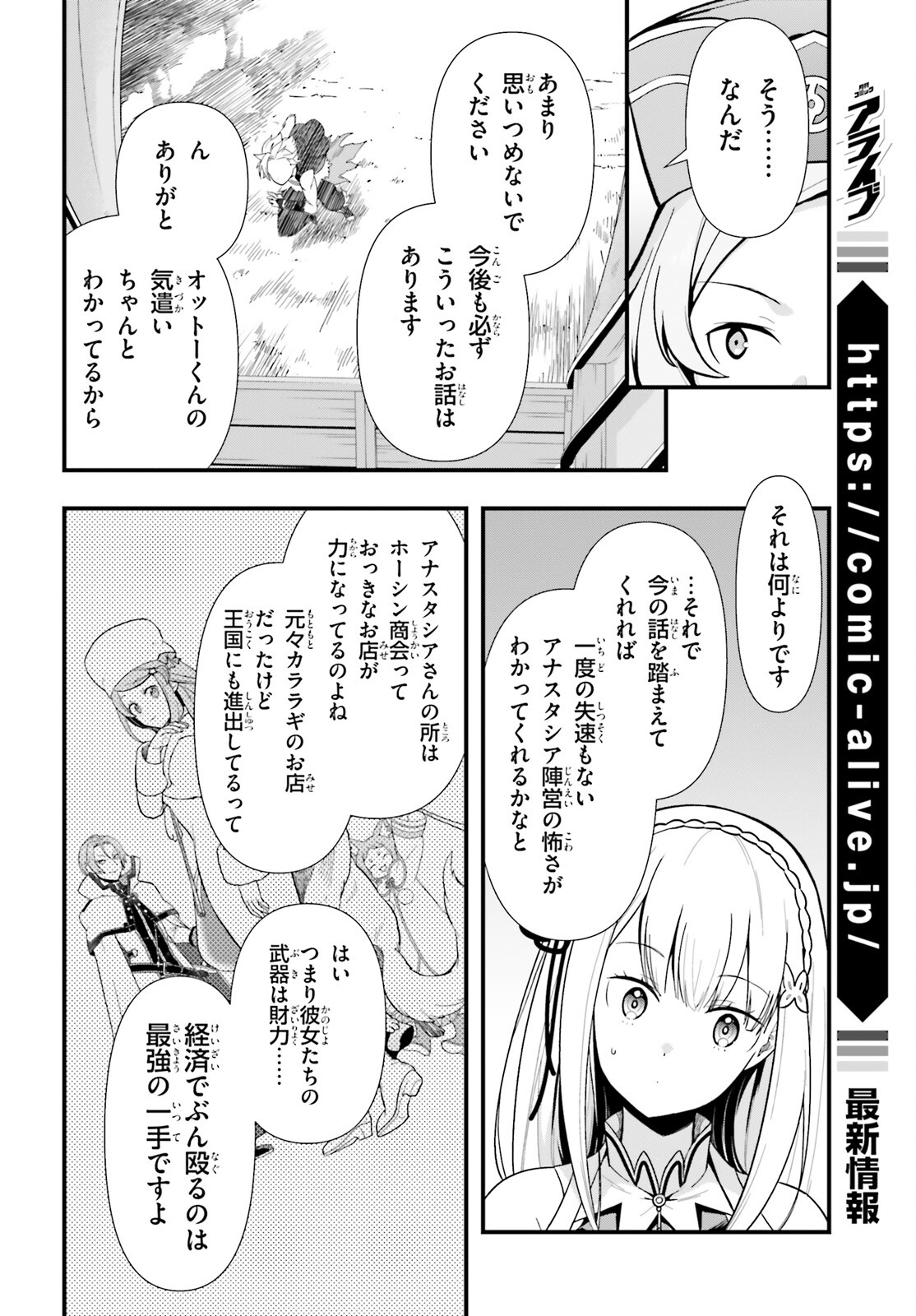 Re:Zero kara Hajimeru Isekai Seikatsu - Daigoshou - Mizu no Miyako to Eiyuu no Uta Chapter 1 44ページ
