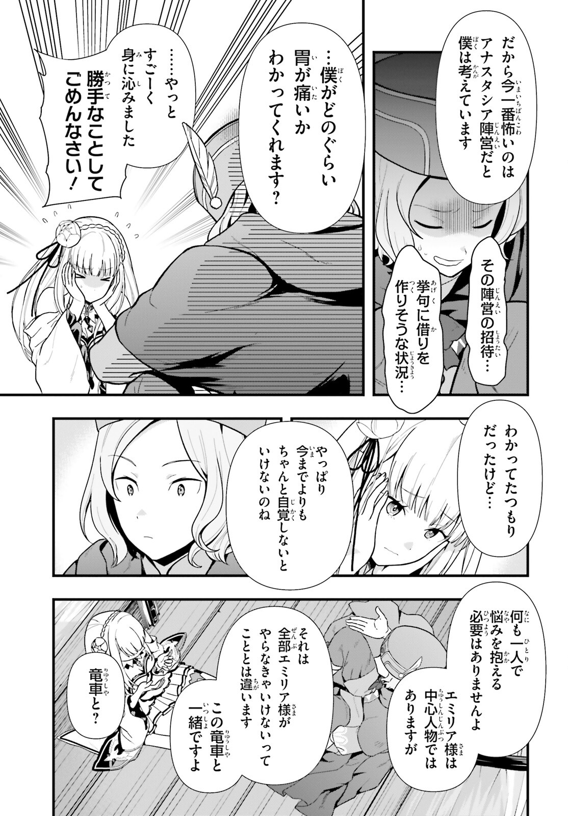 Re:Zero kara Hajimeru Isekai Seikatsu - Daigoshou - Mizu no Miyako to Eiyuu no Uta Chapter 1 45ページ