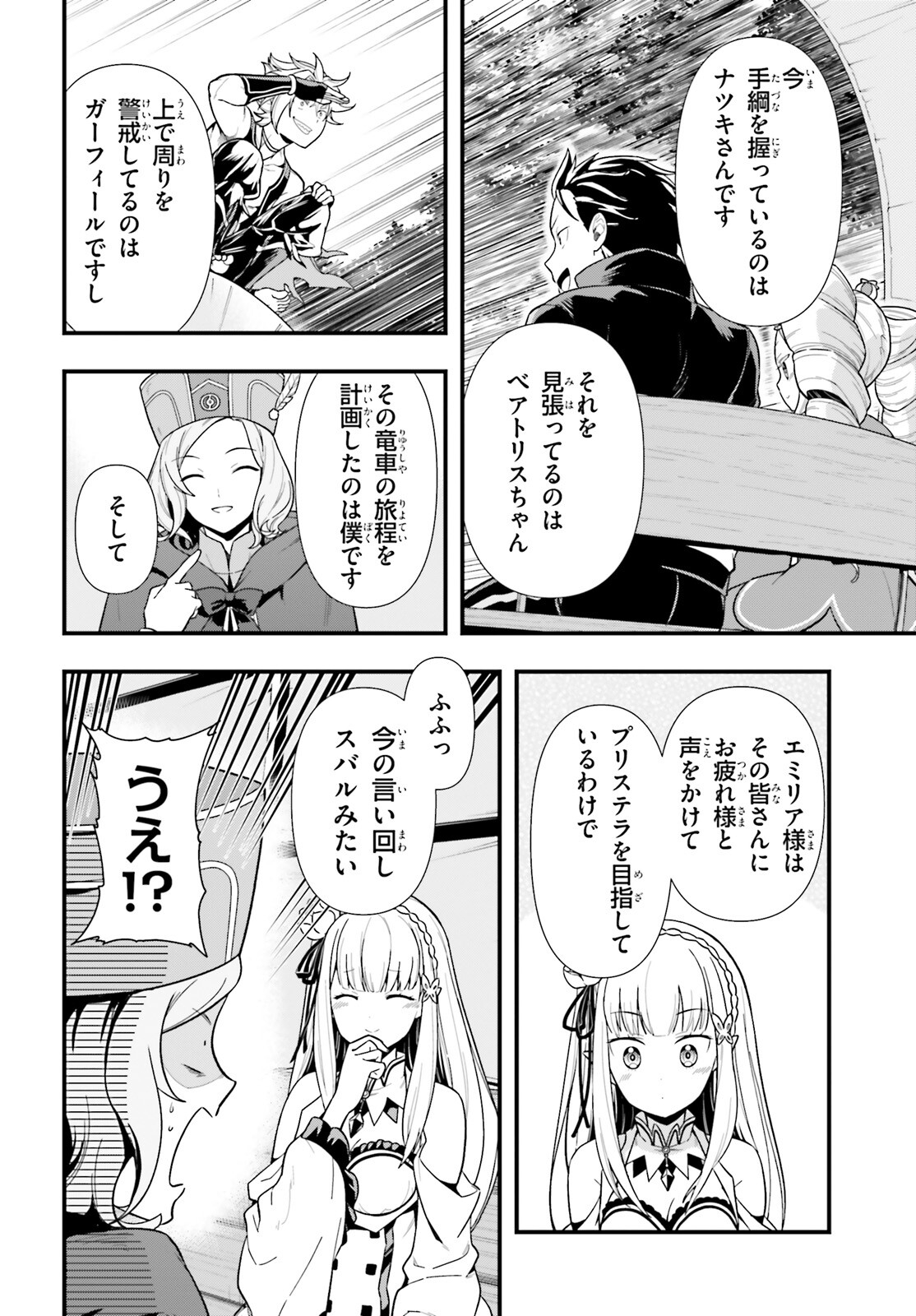 Re:Zero kara Hajimeru Isekai Seikatsu - Daigoshou - Mizu no Miyako to Eiyuu no Uta Chapter 1 46ページ