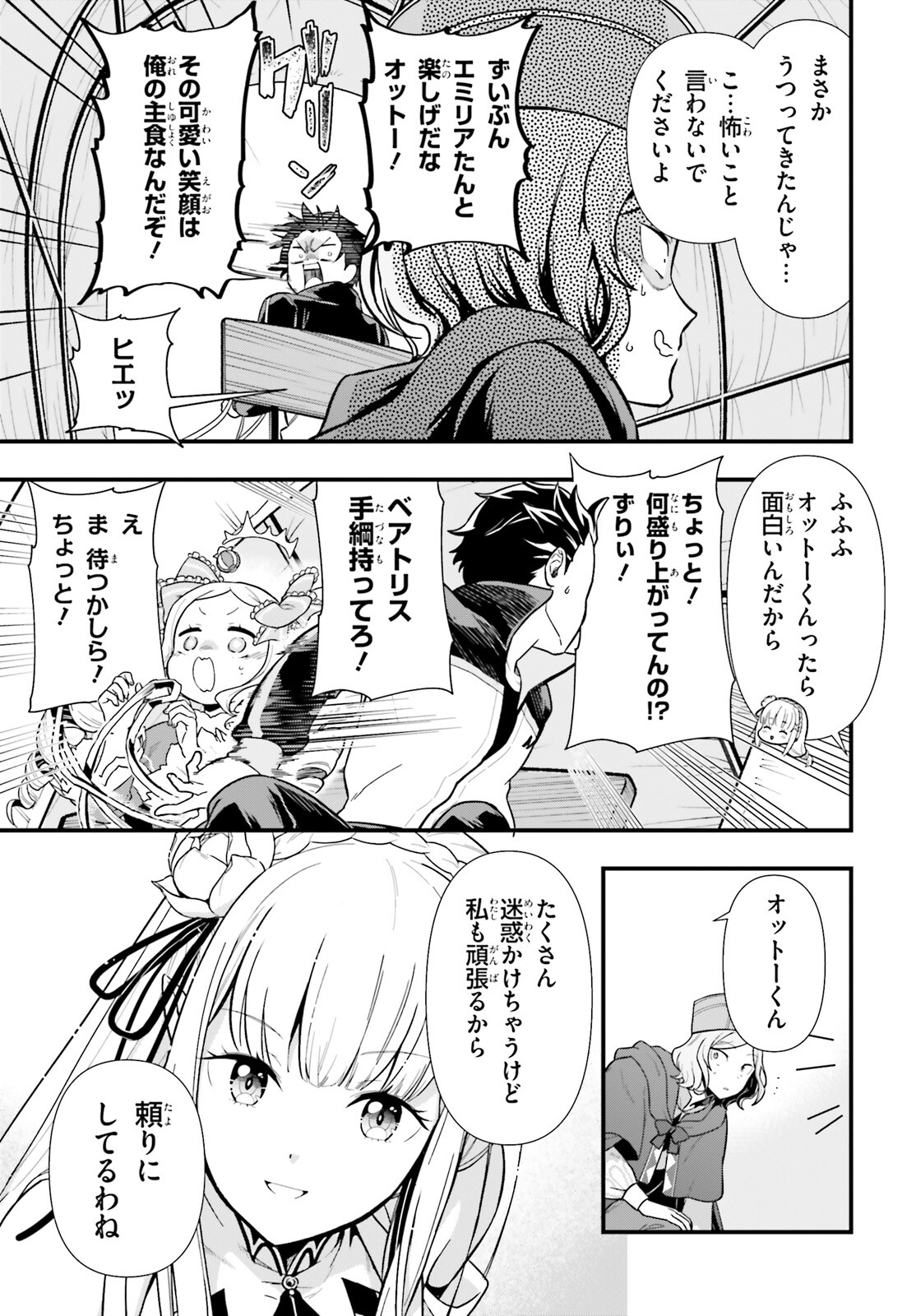 Re:Zero kara Hajimeru Isekai Seikatsu - Daigoshou - Mizu no Miyako to Eiyuu no Uta Chapter 1 47ページ