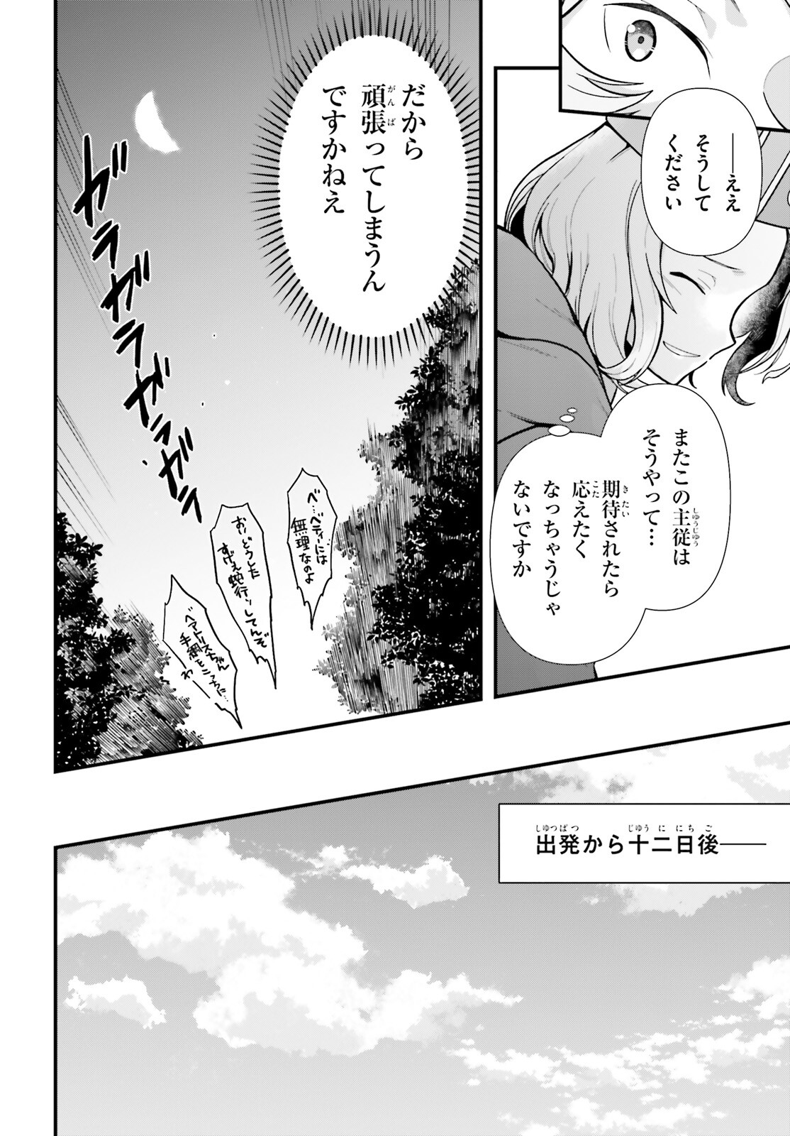 Re:Zero kara Hajimeru Isekai Seikatsu - Daigoshou - Mizu no Miyako to Eiyuu no Uta Chapter 1 48ページ