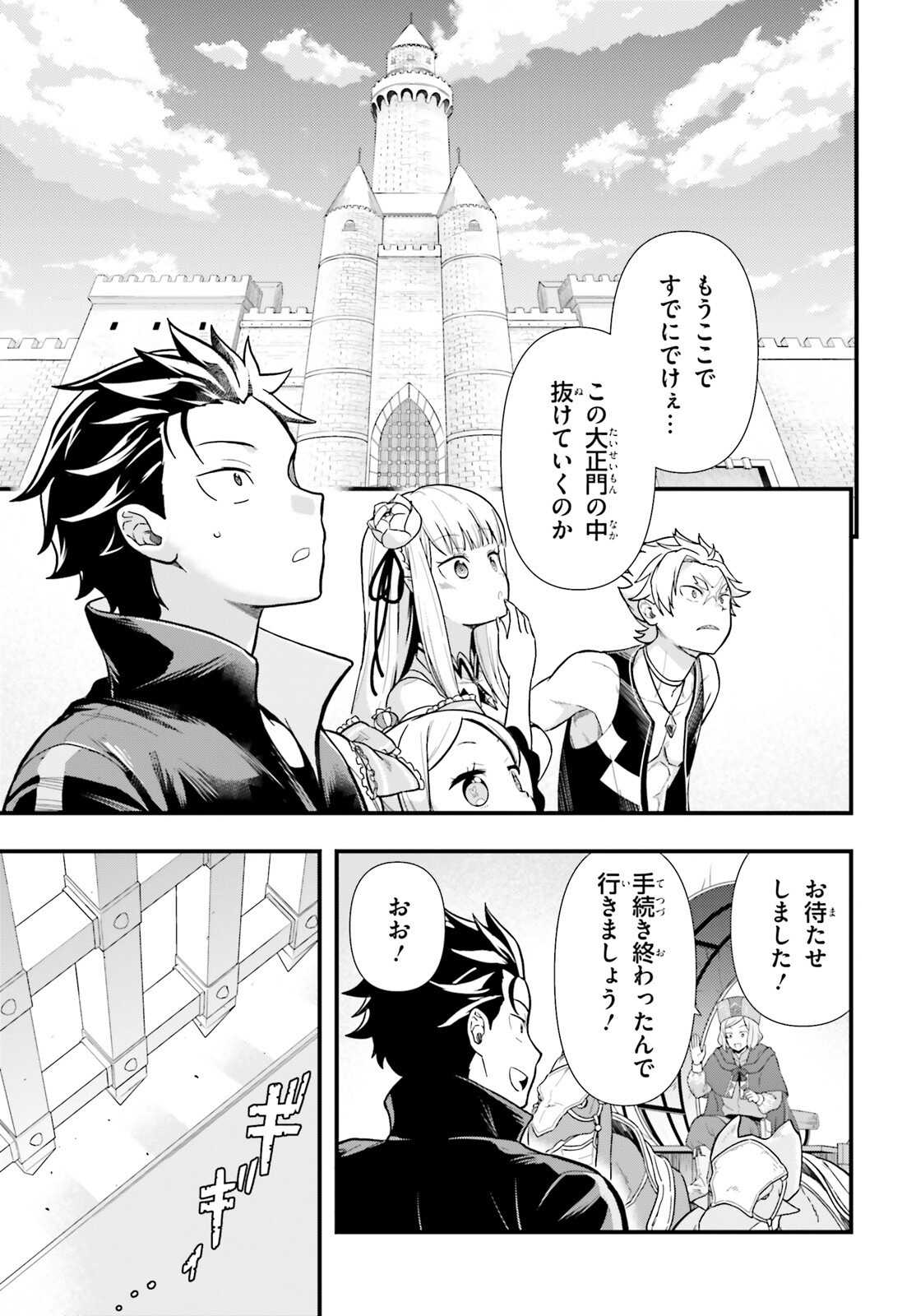Re:Zero kara Hajimeru Isekai Seikatsu - Daigoshou - Mizu no Miyako to Eiyuu no Uta Chapter 1 49ページ