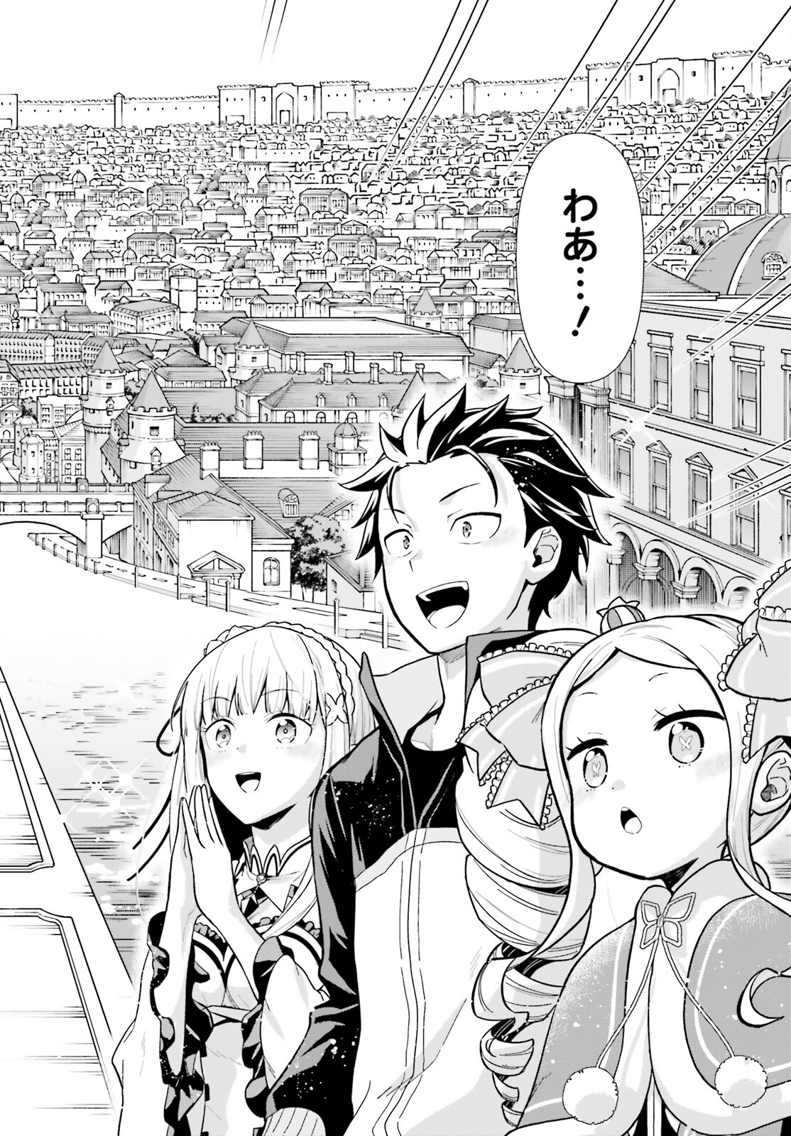 Re:Zero kara Hajimeru Isekai Seikatsu - Daigoshou - Mizu no Miyako to Eiyuu no Uta Chapter 1 50ページ