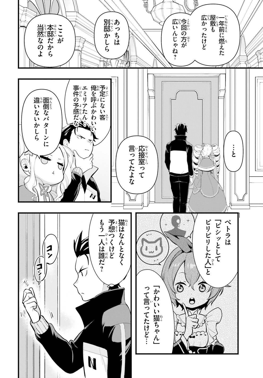 Re:Zero kara Hajimeru Isekai Seikatsu - Daigoshou - Mizu no Miyako to Eiyuu no Uta Chapter 1 6ページ