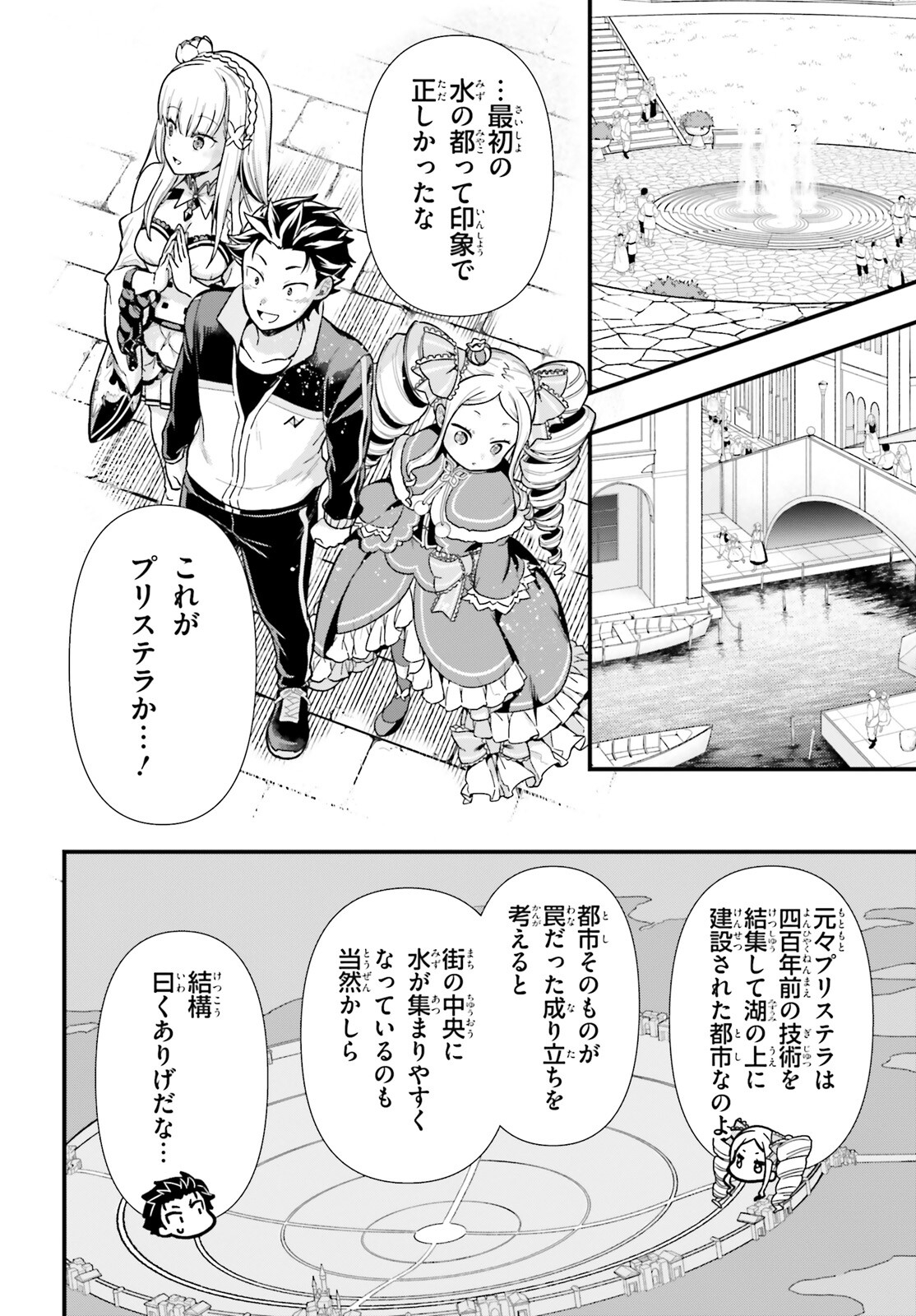 Re:Zero kara Hajimeru Isekai Seikatsu - Daigoshou - Mizu no Miyako to Eiyuu no Uta Chapter 1 52ページ