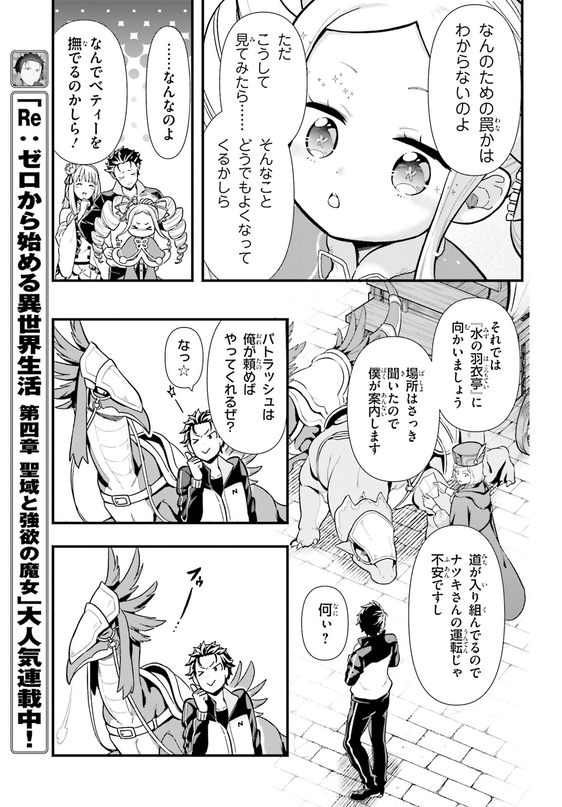 Re:Zero kara Hajimeru Isekai Seikatsu - Daigoshou - Mizu no Miyako to Eiyuu no Uta Chapter 1 53ページ