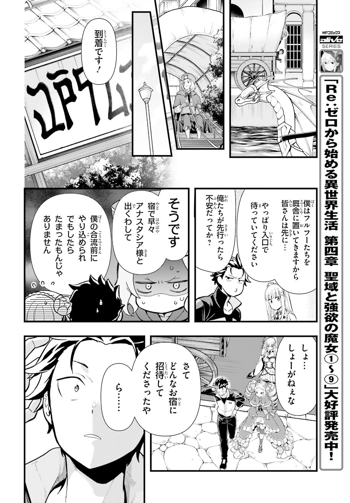 Re:Zero kara Hajimeru Isekai Seikatsu - Daigoshou - Mizu no Miyako to Eiyuu no Uta Chapter 1 54ページ