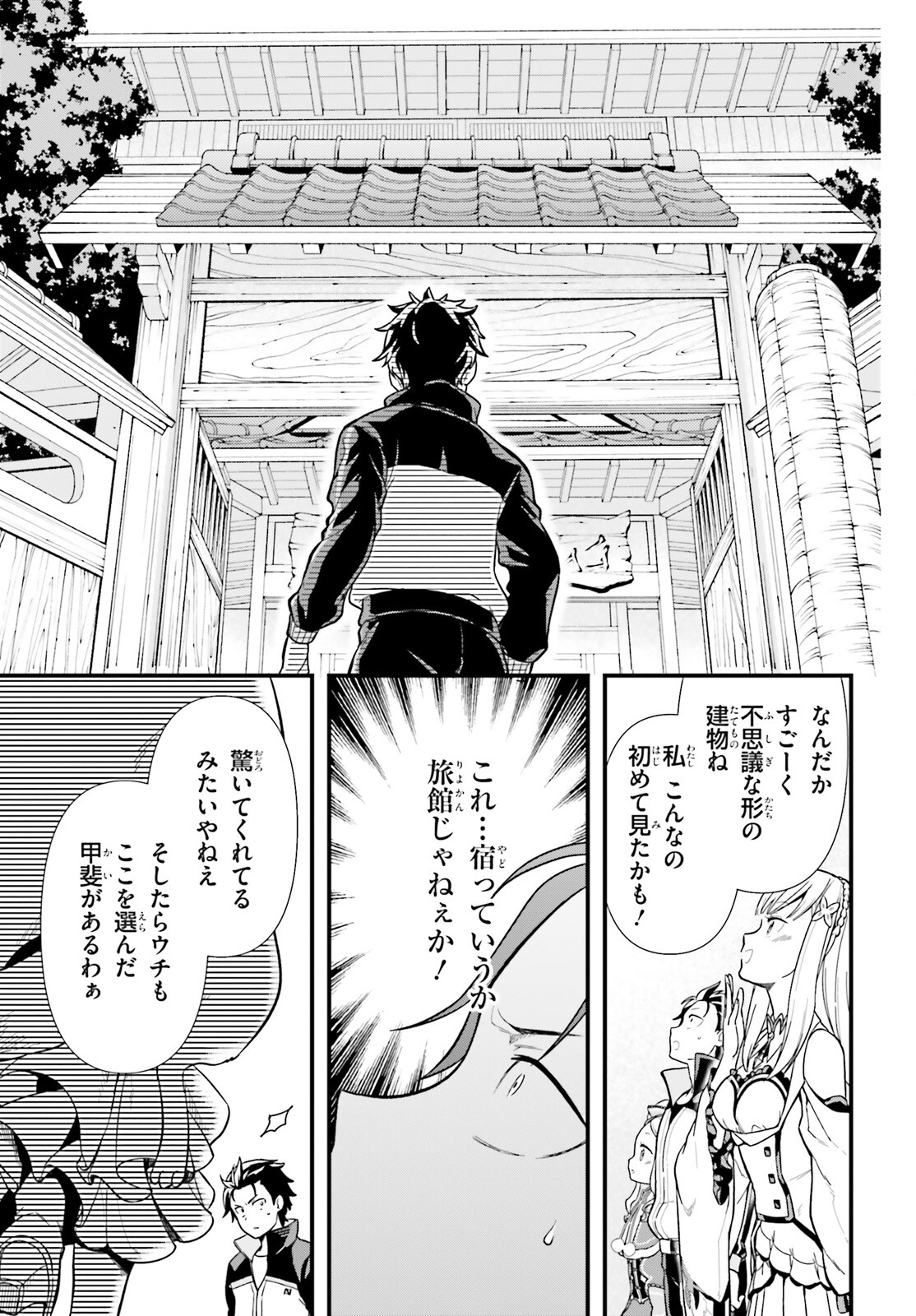 Re:Zero kara Hajimeru Isekai Seikatsu - Daigoshou - Mizu no Miyako to Eiyuu no Uta Chapter 1 55ページ