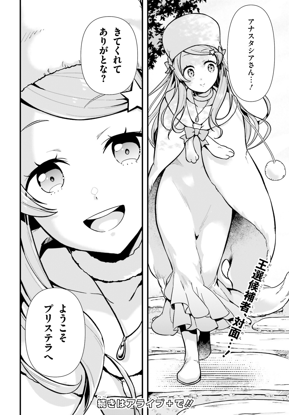 Re:Zero kara Hajimeru Isekai Seikatsu - Daigoshou - Mizu no Miyako to Eiyuu no Uta Chapter 1 56ページ