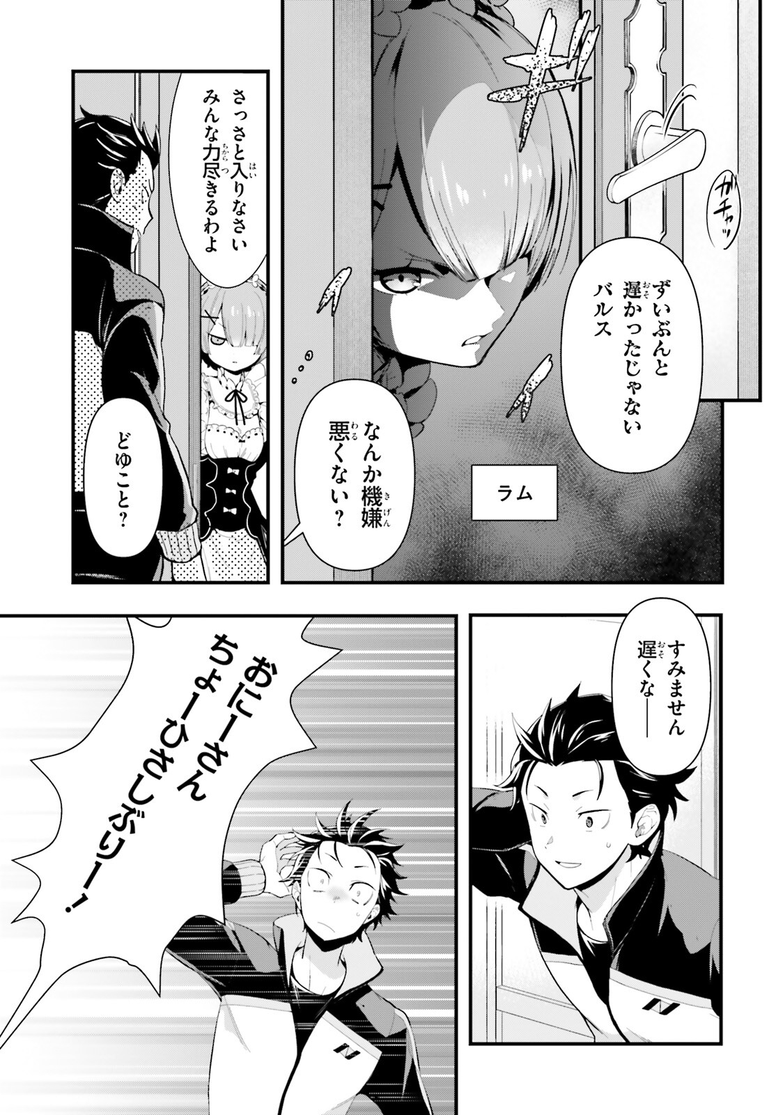Re:Zero kara Hajimeru Isekai Seikatsu - Daigoshou - Mizu no Miyako to Eiyuu no Uta Chapter 1 7ページ
