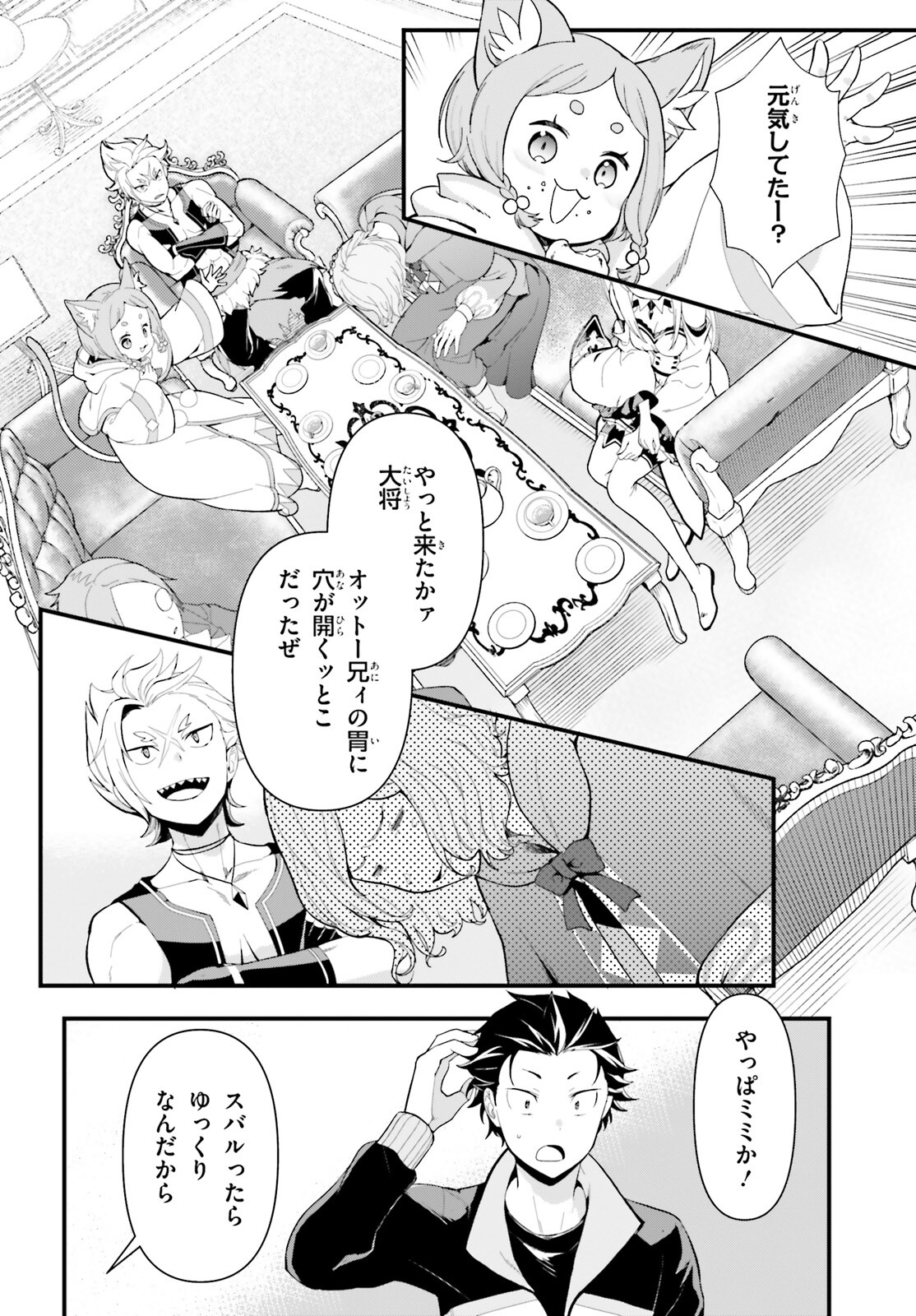 Re:Zero kara Hajimeru Isekai Seikatsu - Daigoshou - Mizu no Miyako to Eiyuu no Uta Chapter 1 8ページ
