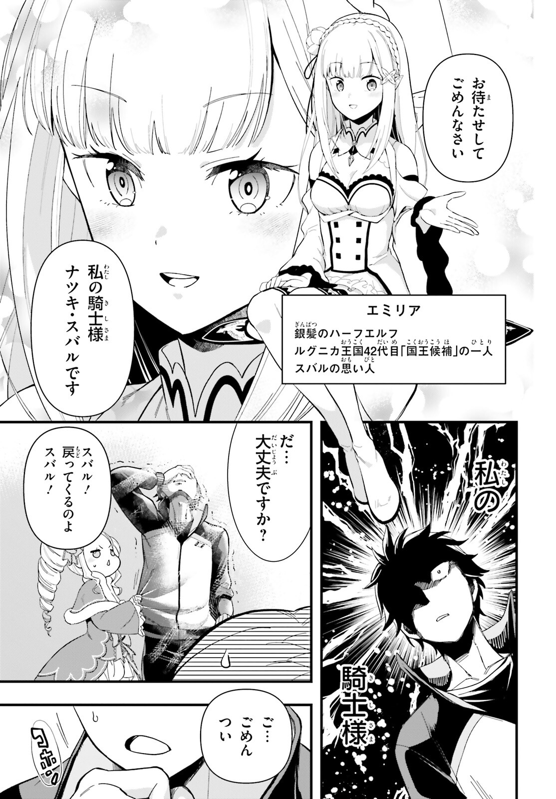Re:Zero kara Hajimeru Isekai Seikatsu - Daigoshou - Mizu no Miyako to Eiyuu no Uta Chapter 1 9ページ