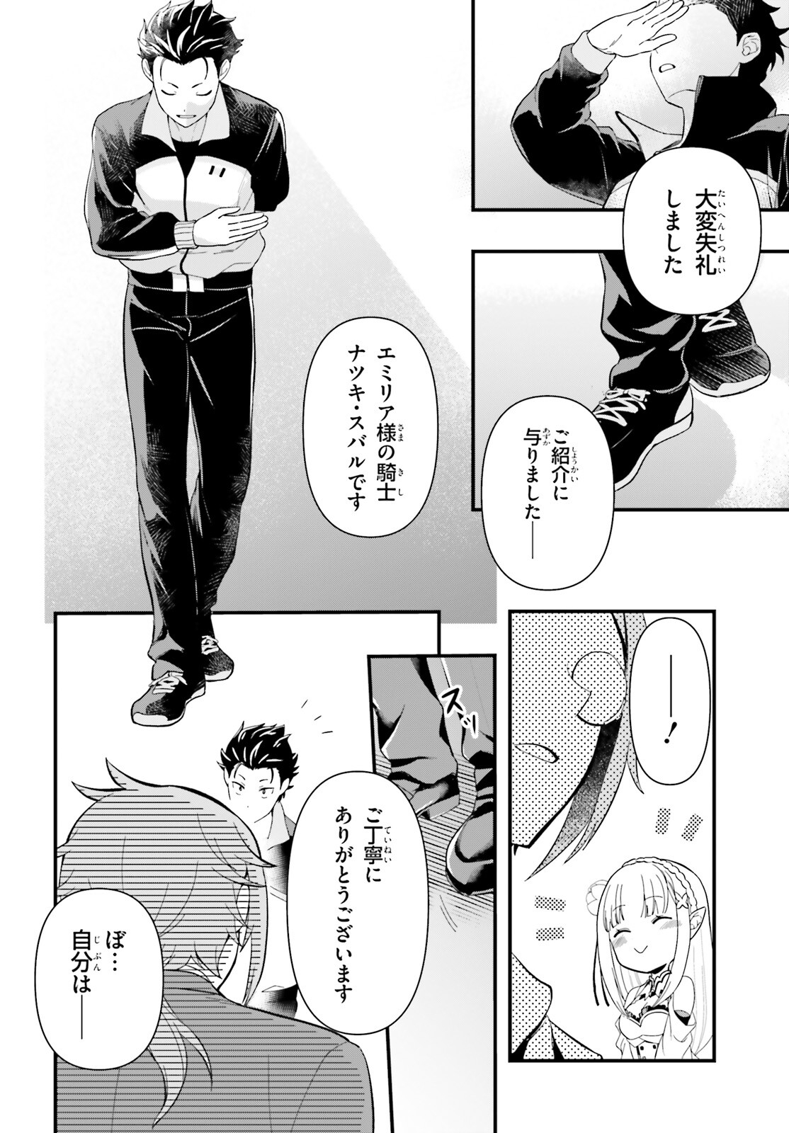 Re:Zero kara Hajimeru Isekai Seikatsu - Daigoshou - Mizu no Miyako to Eiyuu no Uta Chapter 1 10ページ
