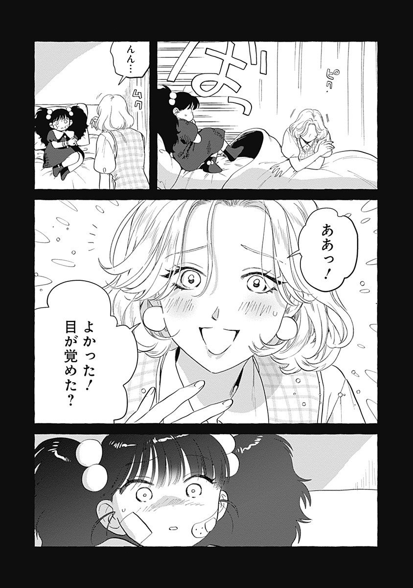 Pretty Fighter KOUGA Chapter 9.5 2ページ