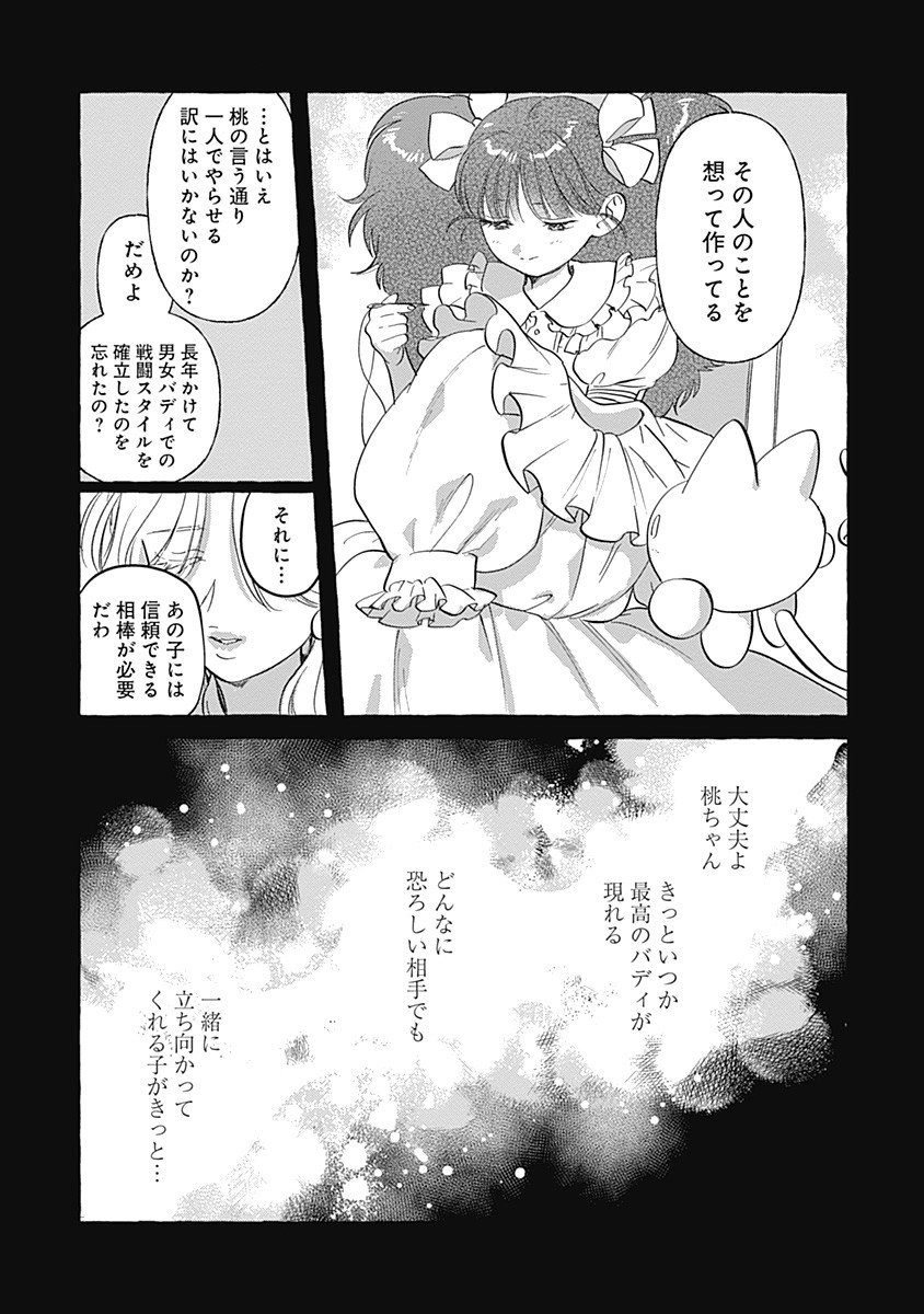 Pretty Fighter KOUGA Chapter 9.5 11ページ