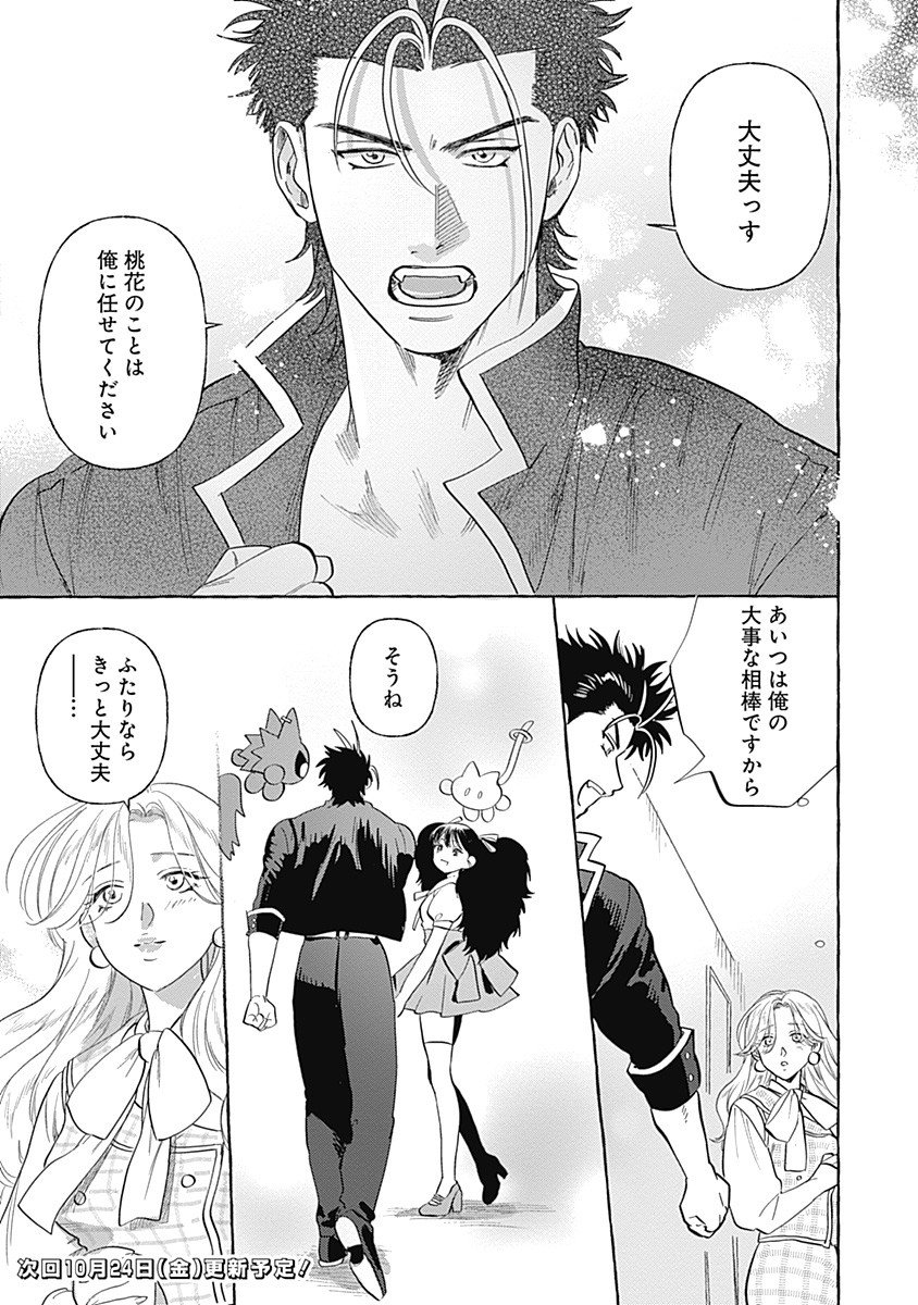 Pretty Fighter KOUGA Chapter 9.5 12ページ