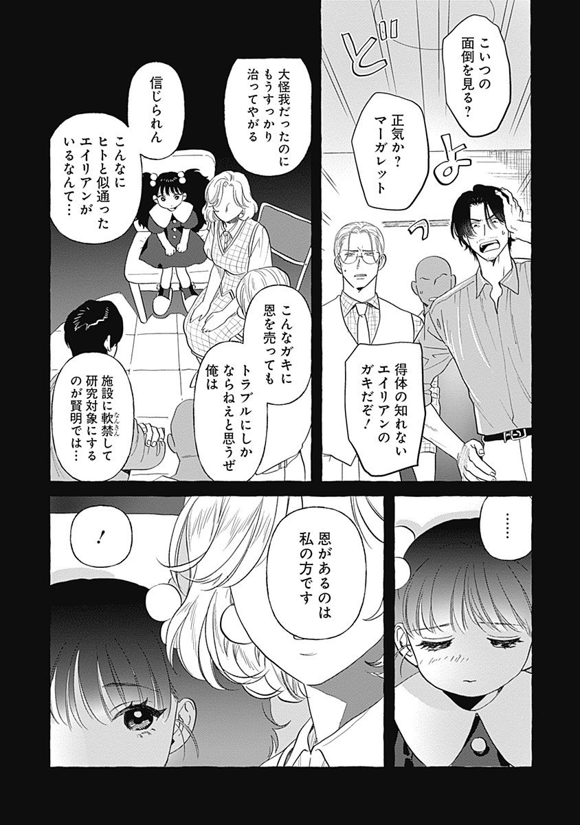 Pretty Fighter KOUGA Chapter 9.5 3ページ