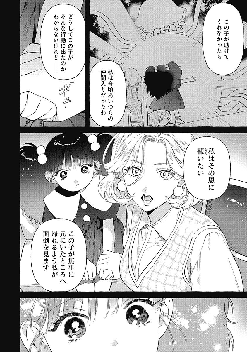 Pretty Fighter KOUGA Chapter 9.5 4ページ