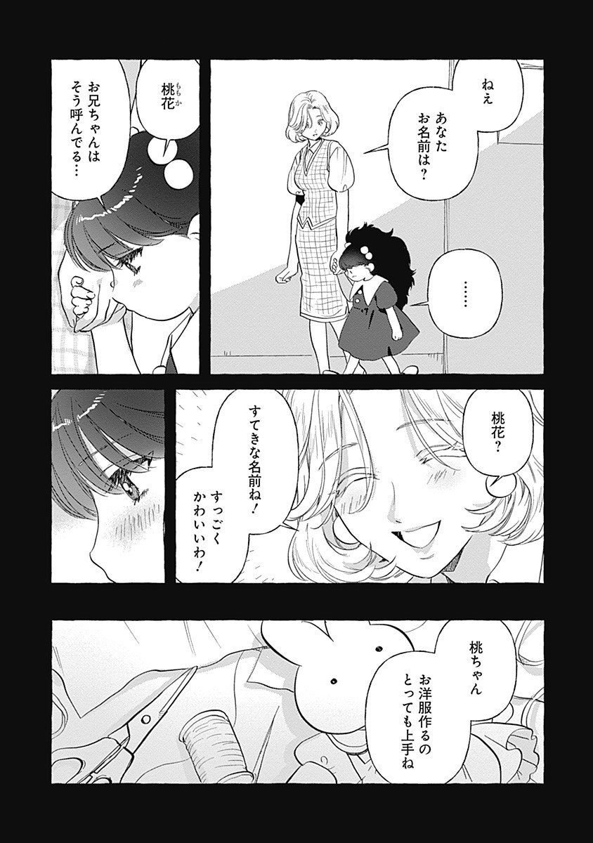 Pretty Fighter KOUGA Chapter 9.5 5ページ