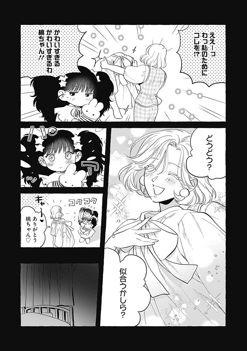 Pretty Fighter KOUGA Chapter 9.5 6ページ