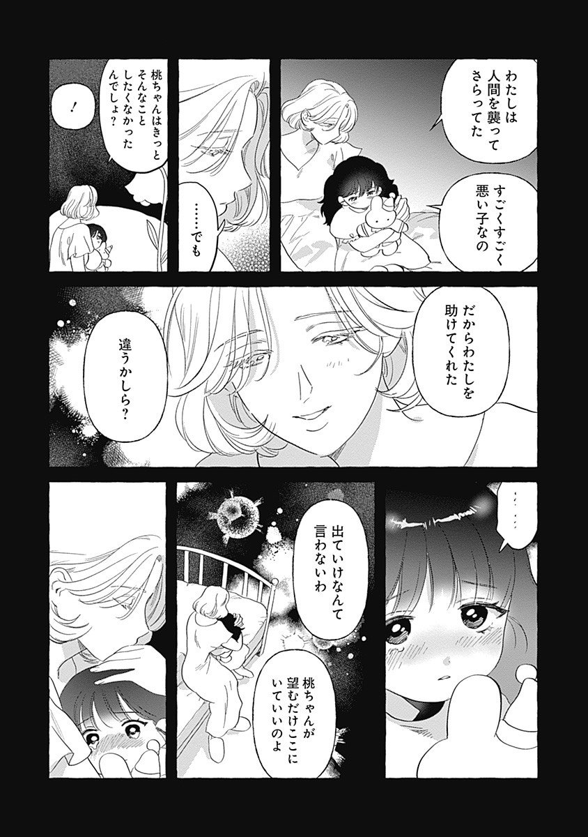 Pretty Fighter KOUGA Chapter 9.5 8ページ
