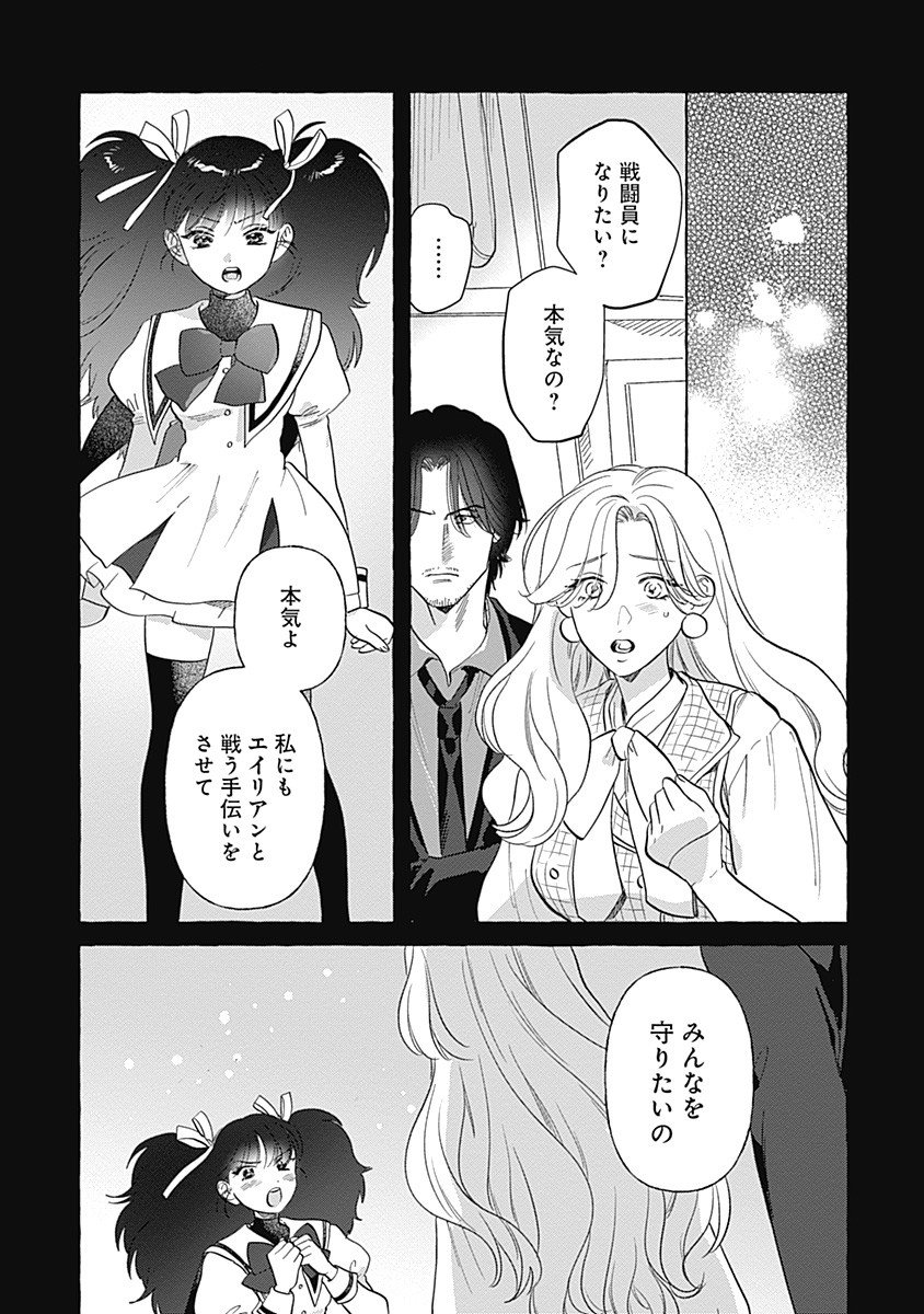 Pretty Fighter KOUGA Chapter 9.5 9ページ