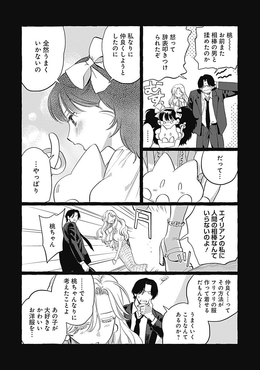 Pretty Fighter KOUGA Chapter 9.5 10ページ