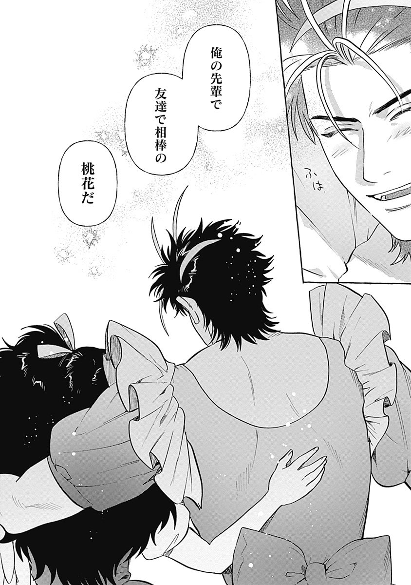Pretty Fighter KOUGA Chapter 10 12ページ