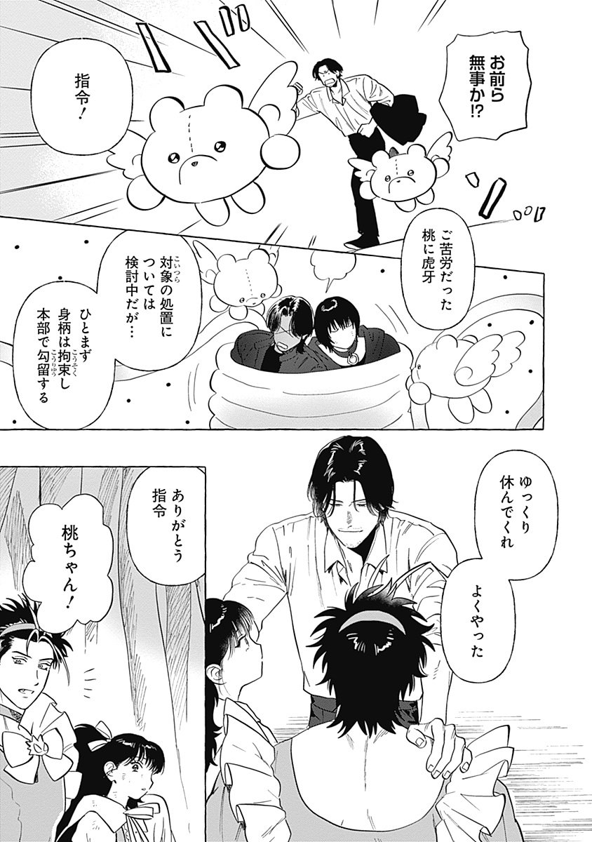 Pretty Fighter KOUGA Chapter 10 13ページ