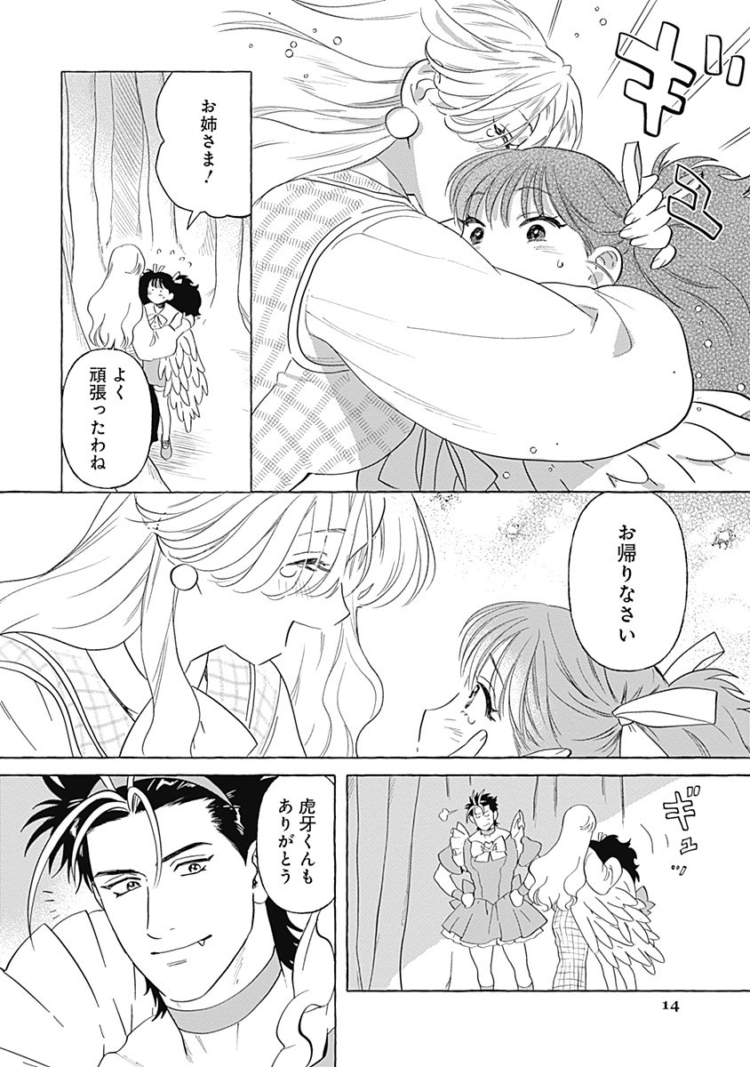 Pretty Fighter KOUGA Chapter 10 14ページ