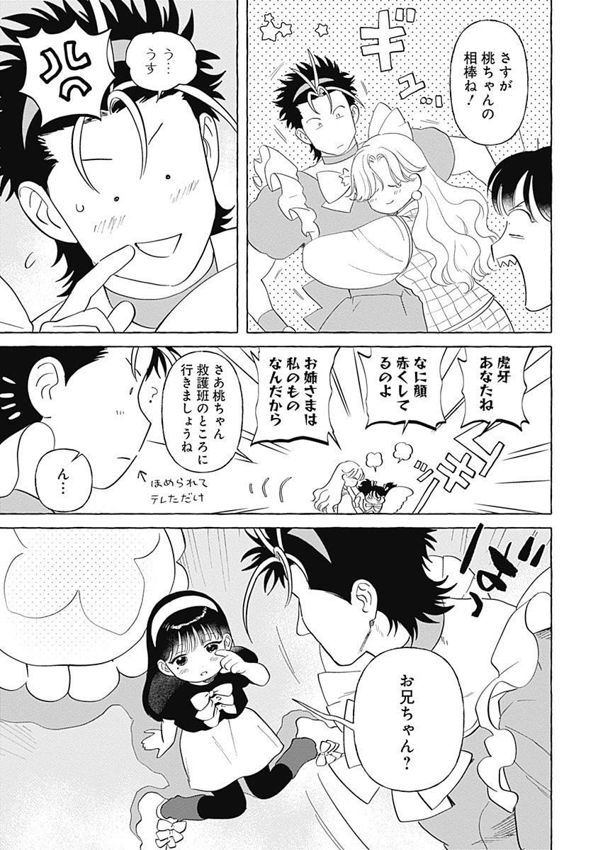 Pretty Fighter KOUGA Chapter 10 15ページ