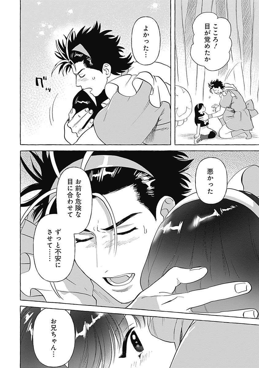 Pretty Fighter KOUGA Chapter 10 16ページ