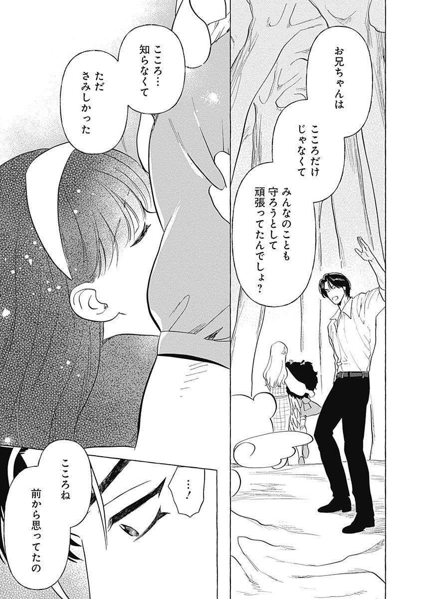 Pretty Fighter KOUGA Chapter 10 17ページ